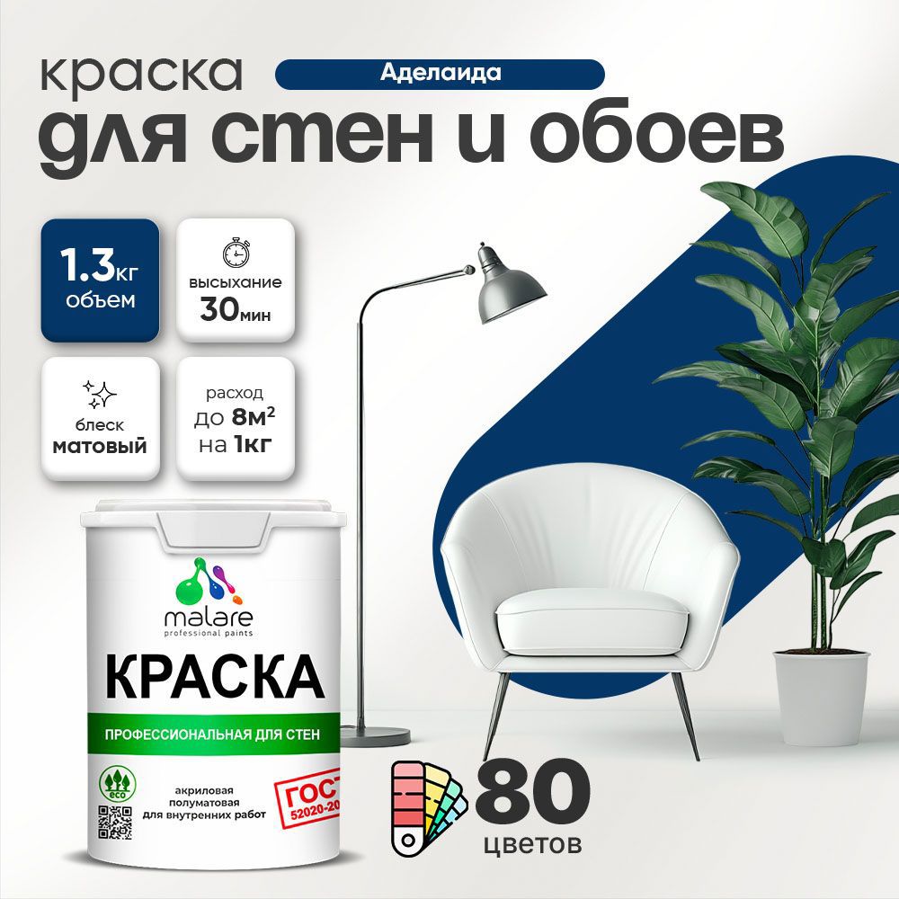 Изображение товара Краска для стен Malare Professional без запаха матовая цвет аделаида 1л