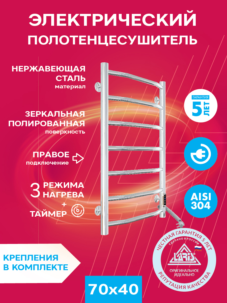 Изображение товара Полотенцесушитель электрический Laris Виктория П П7 400x700 мм 103 Вт с терморегулятором лесенка цвет хром