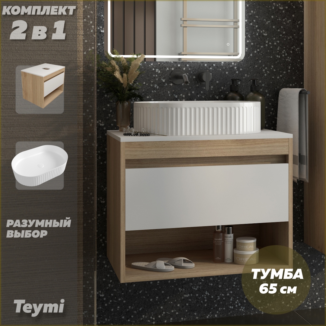 Изображение товара Тумба подвесная с раковиной Teymi Ritta 65 см МДФ+санфарфор