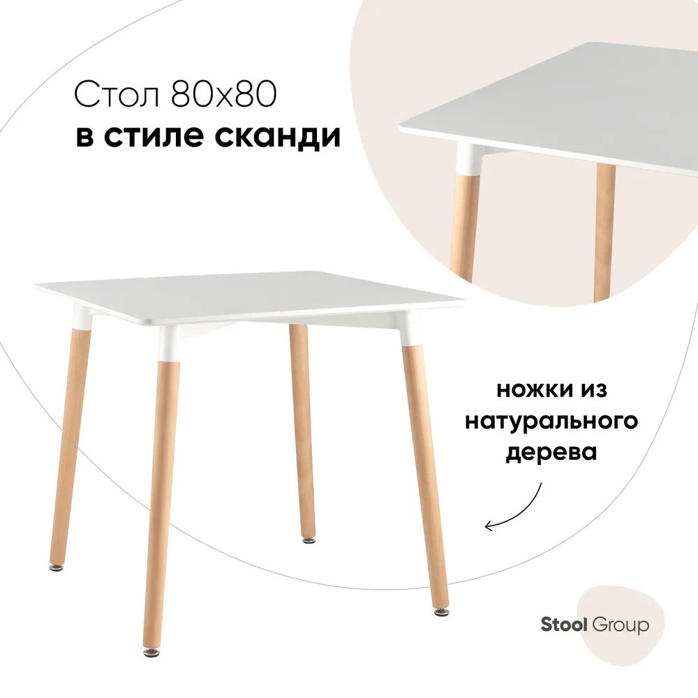 Изображение товара Кухонный квадратный стол Stool group Oslo 80x80 см из МДФ белый современный дизайн