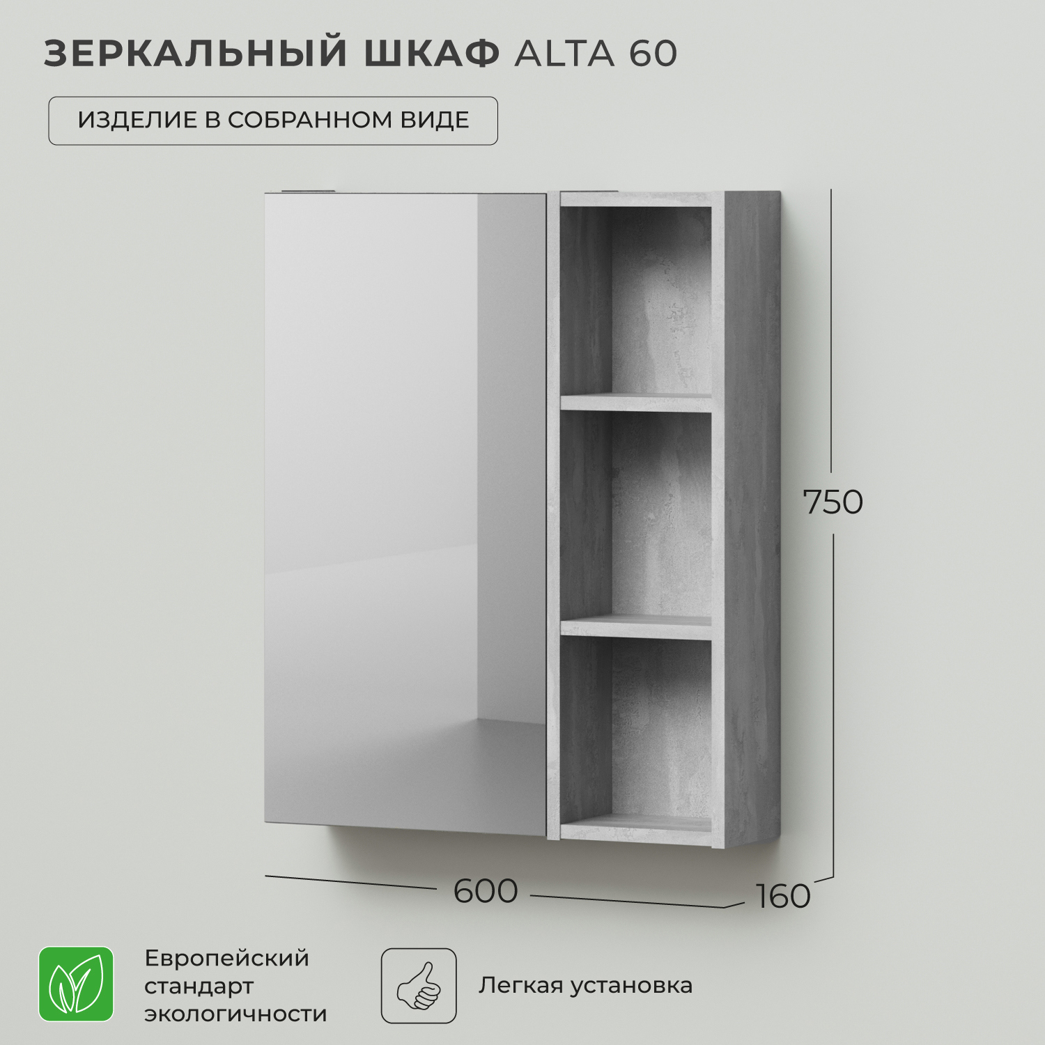 Изображение товара Зеркало шкаф в ванную Alta 60 600x160x750 Бетонный Камень Россия