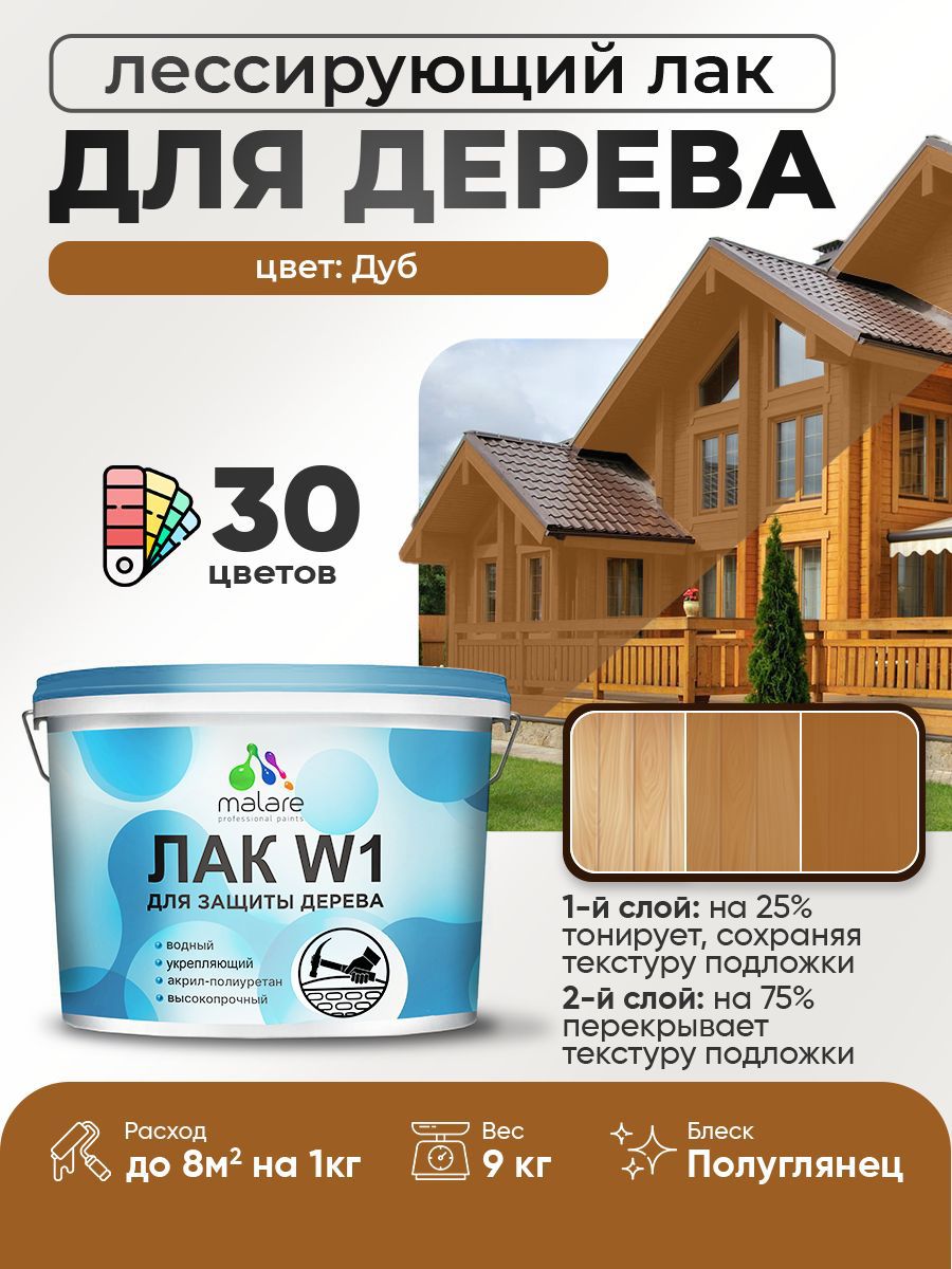 Изображение товара Лак для дерева Malare Series W 9 кг с эффектом дуба окрасочный полуглянцевый