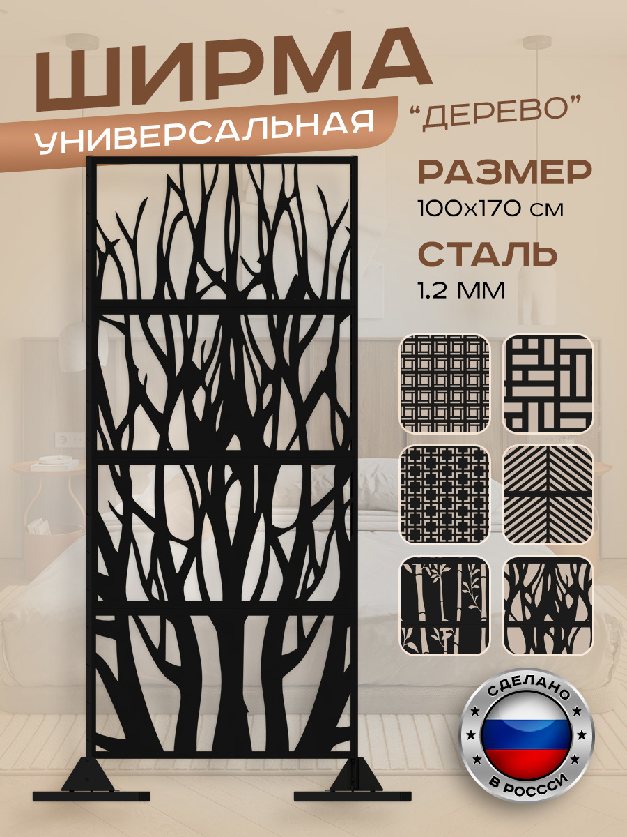 Изображение товара Ширма для зонирования Ilikpro SRV.1000.400.566.R9005 дизайн Дерево, черная