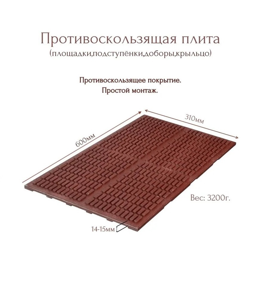 Изображение товара Противоскользящая 3D плитка красная 31x60 см для безопасных покрытий