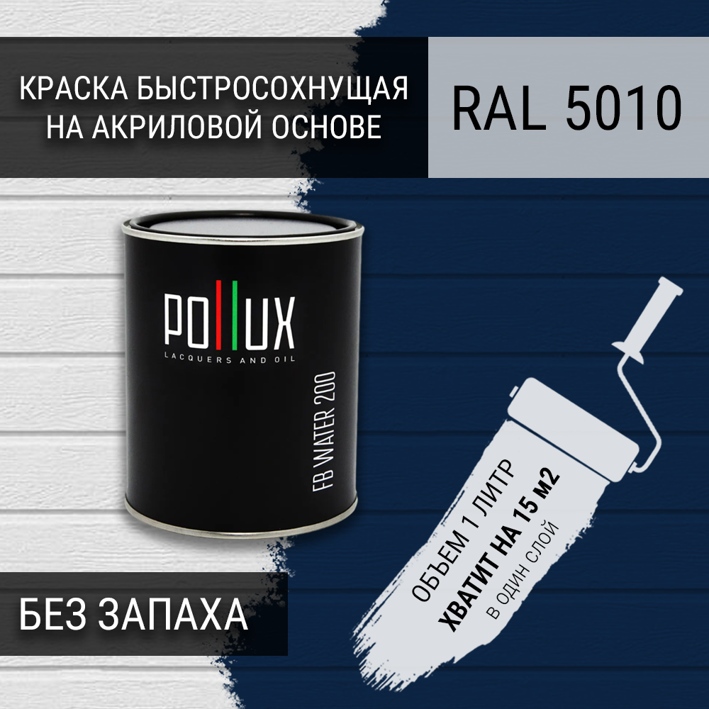 Изображение товара Краска для стен моющаяся Pollux быстросохнущая без запаха укрывная полуматовая цвет горечавково-синий RAL 5010 1 л
