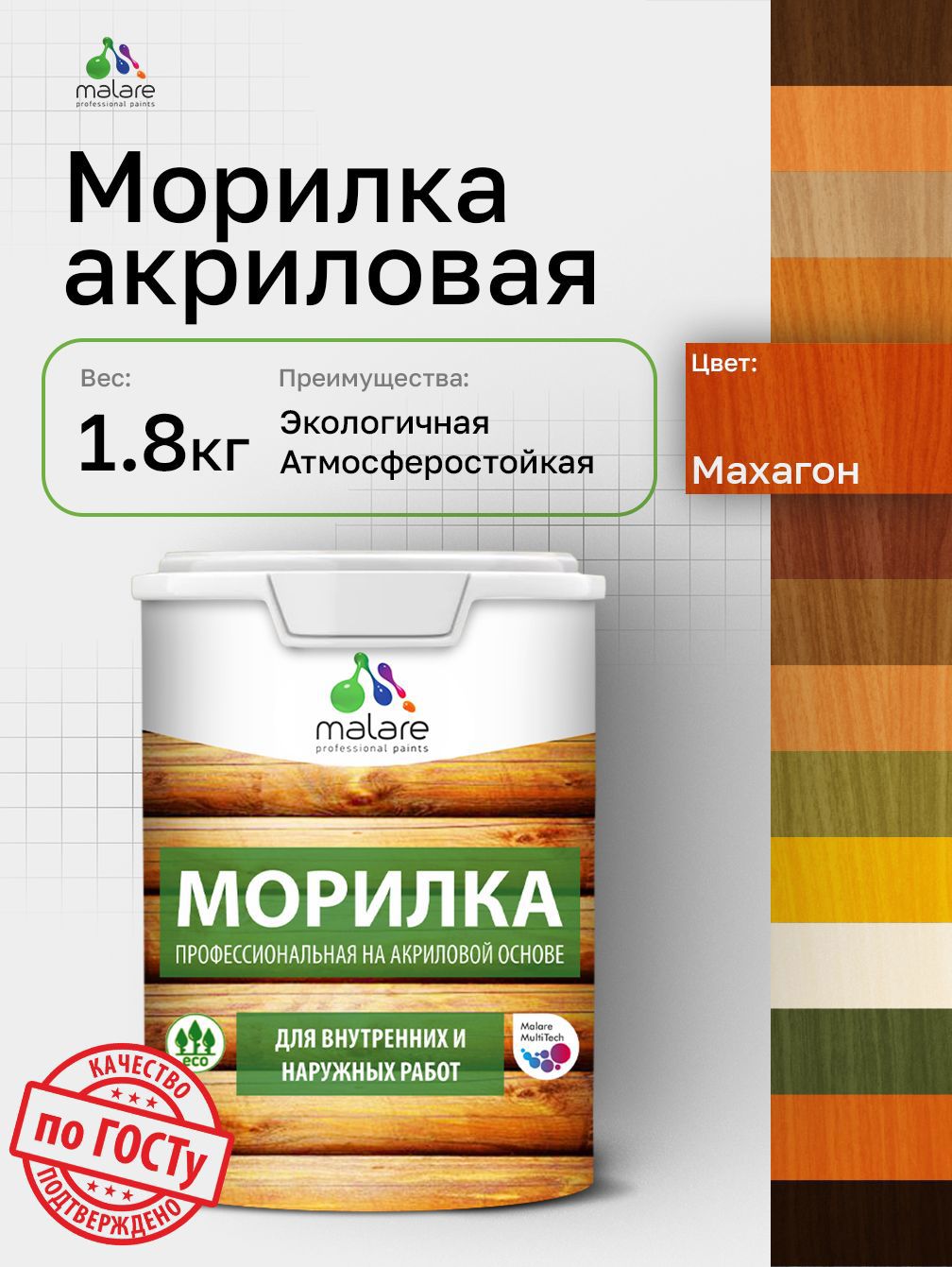 Изображение товара Морилка для дерева профессиональная Malare Wood без запаха цвет махагон 1.8 кг Изображение товара Морилка для дерева профессиональная Malare Wood без запаха цвет махагон 1.8 кг
