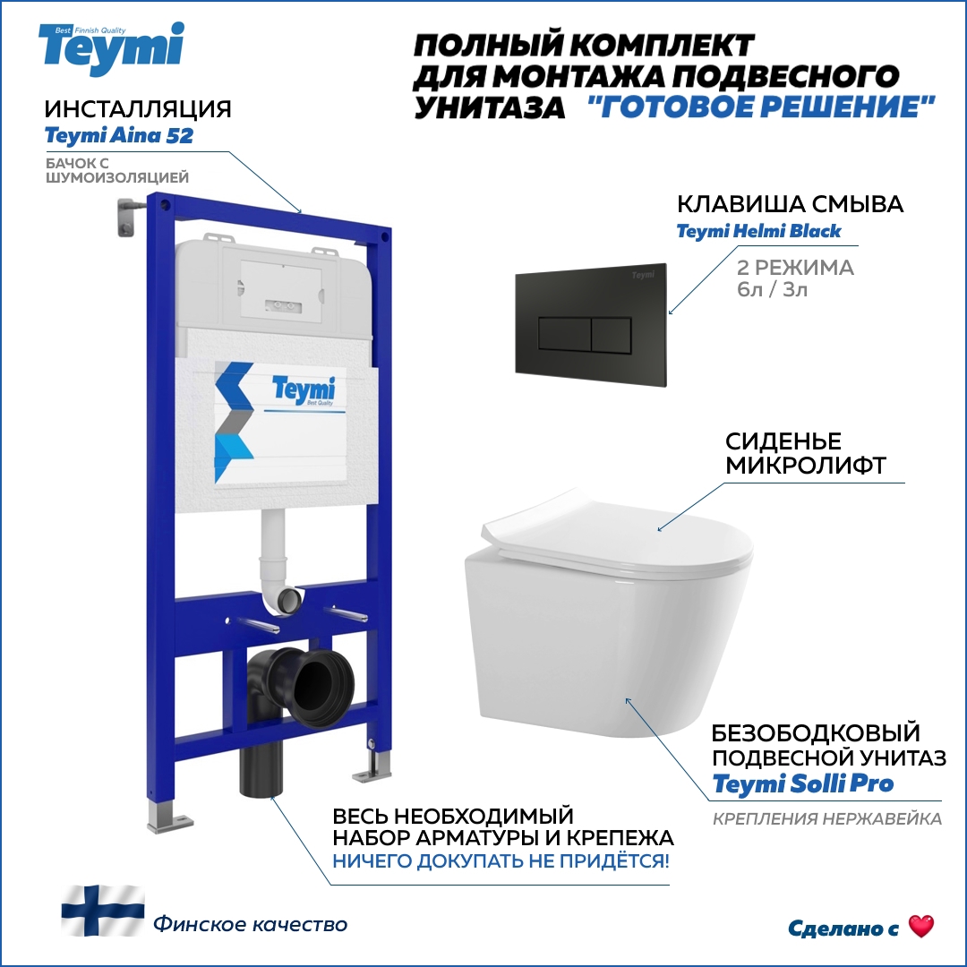 Изображение товара Комплект инсталляция с унитазом TEYMI Solli Pro 15722 с фиксированным смывом