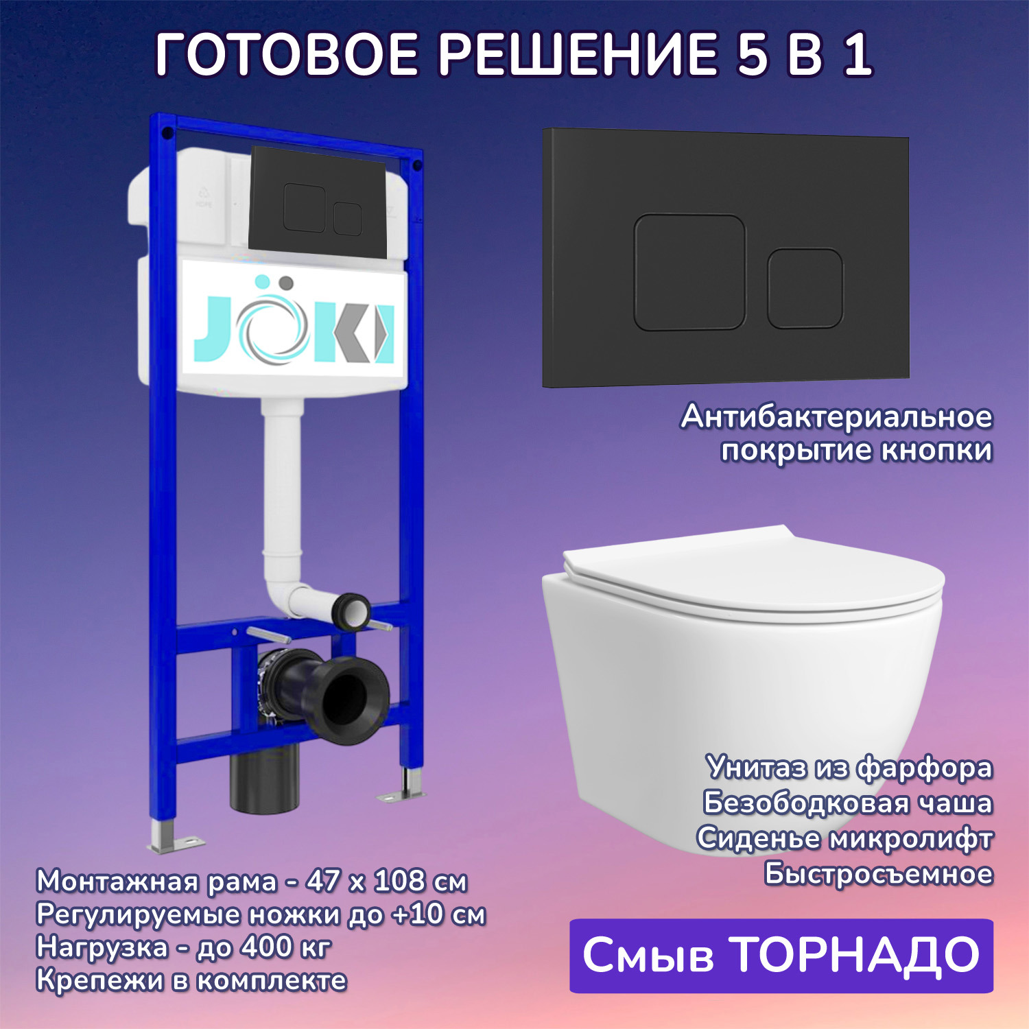 Изображение товара Комплект инсталляция с унитазом Joki JKS112035702BM цвет белый