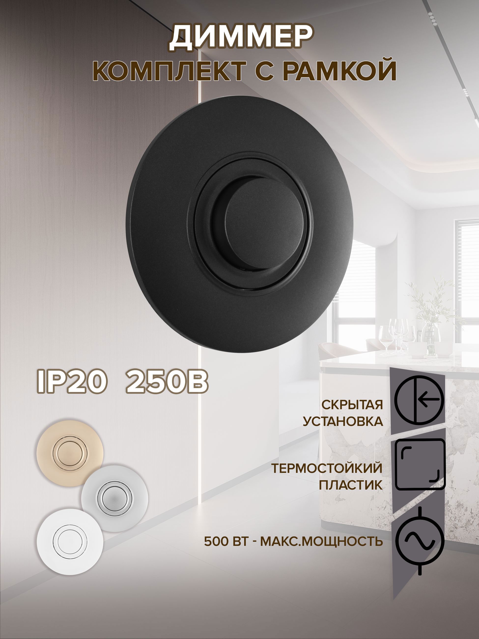 Изображение товара Диммер ARTE MILANO SET08 1-48-1.black встроенный 500 Вт IP20 черный