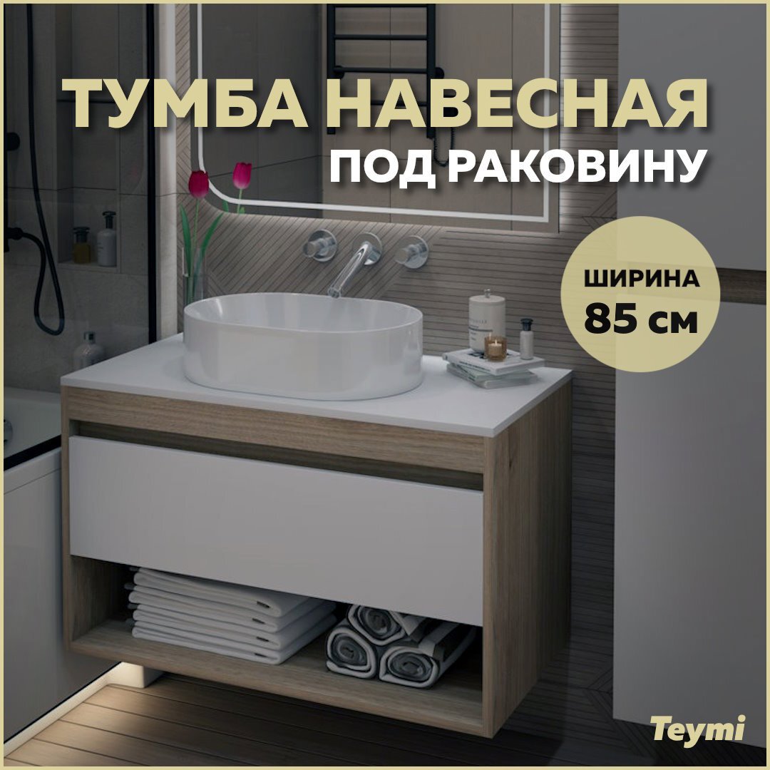 Изображение товара Тумба подвесная Teymi Ritta 85 T60531, ящик с доводчиком, цвет дуб эврика/белый матовый T60531