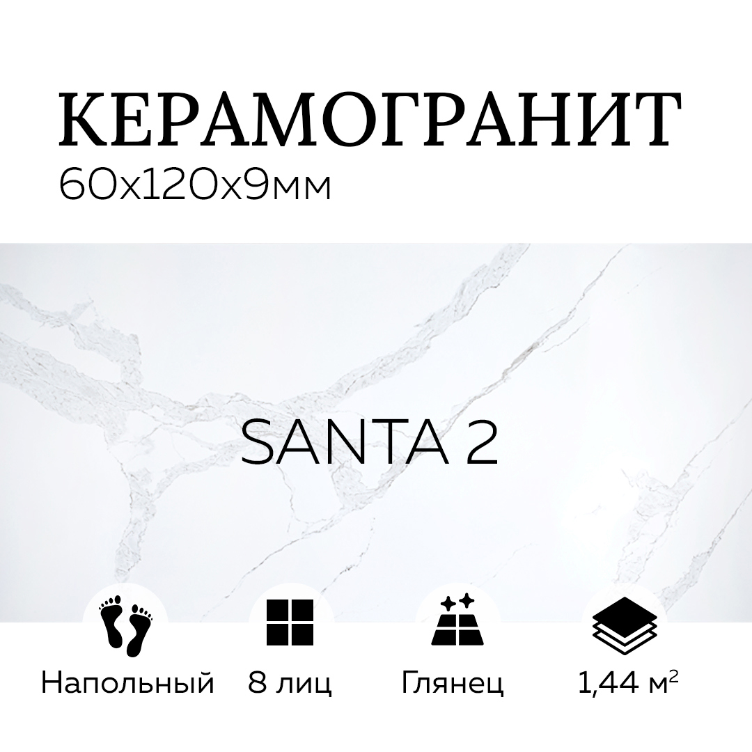 Изображение товара Керамогранит КЕРАМОПРО Мрамор SANTA2 60x120 см белый для пола и стен