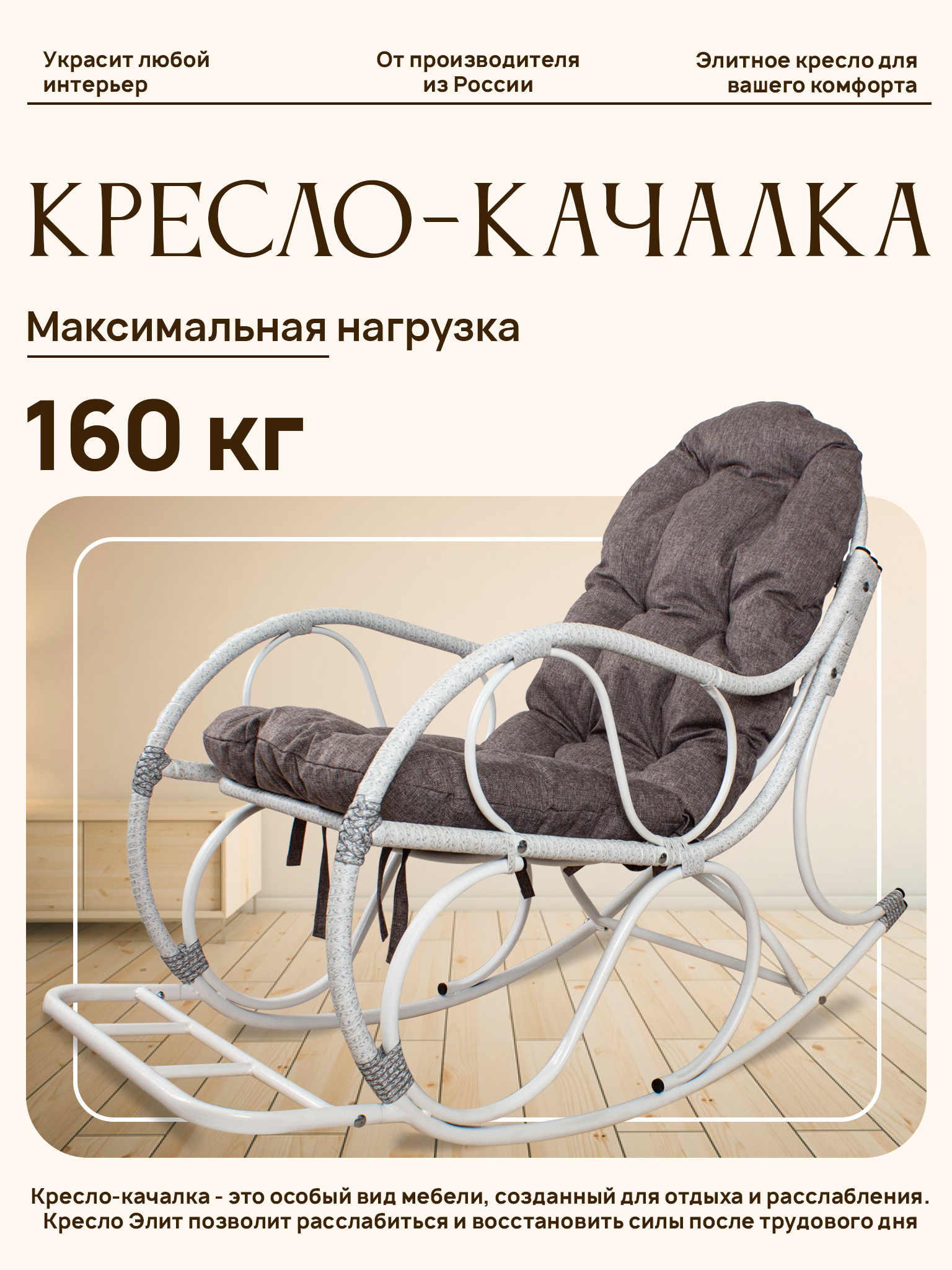 Изображение товара Кресло-качалка M-group 12810109 56 см x 130 см x 98 см металл белый