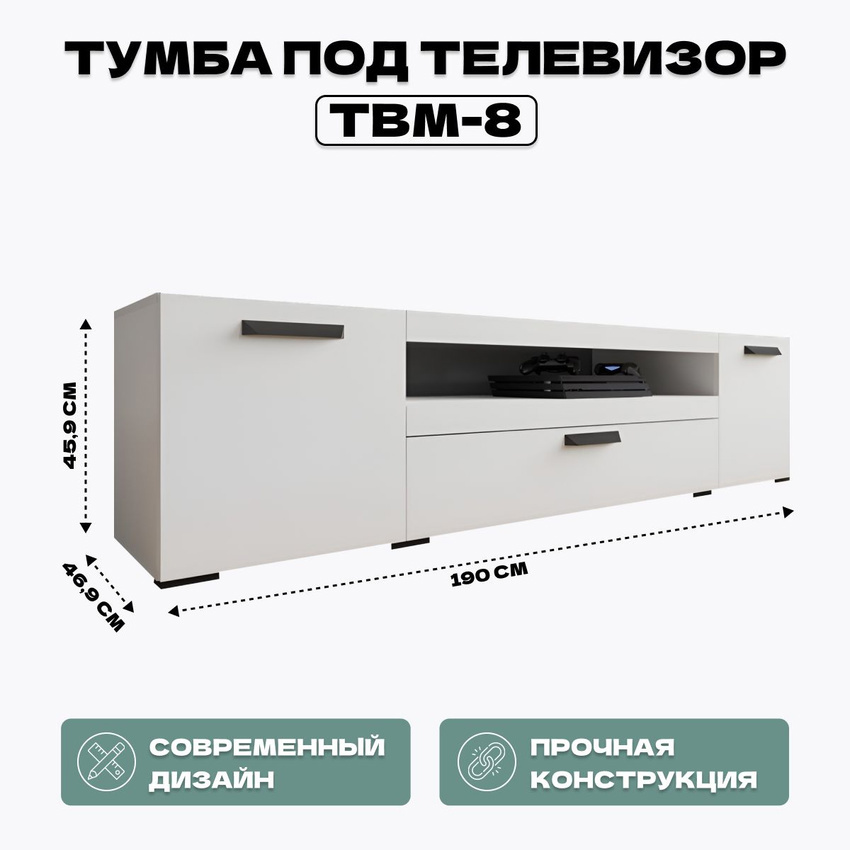 Изображение товара Стильная тумба под телевизор HOMEGRAD ТУМТВМ8БЕЛ 190x45.9x46.9 см белая современная мебель