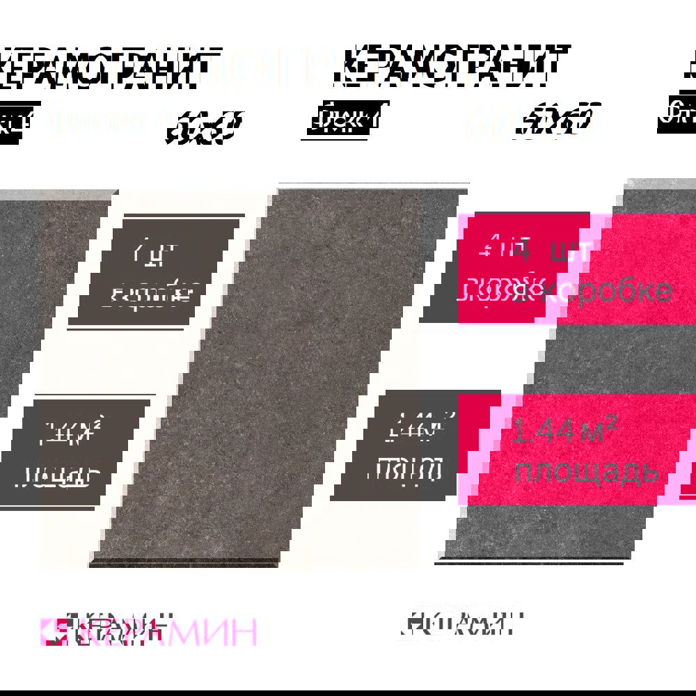 Изображение товара Керамогранит Керамин Флокк 4 60x60 см коричневый для пола и стен, Россия