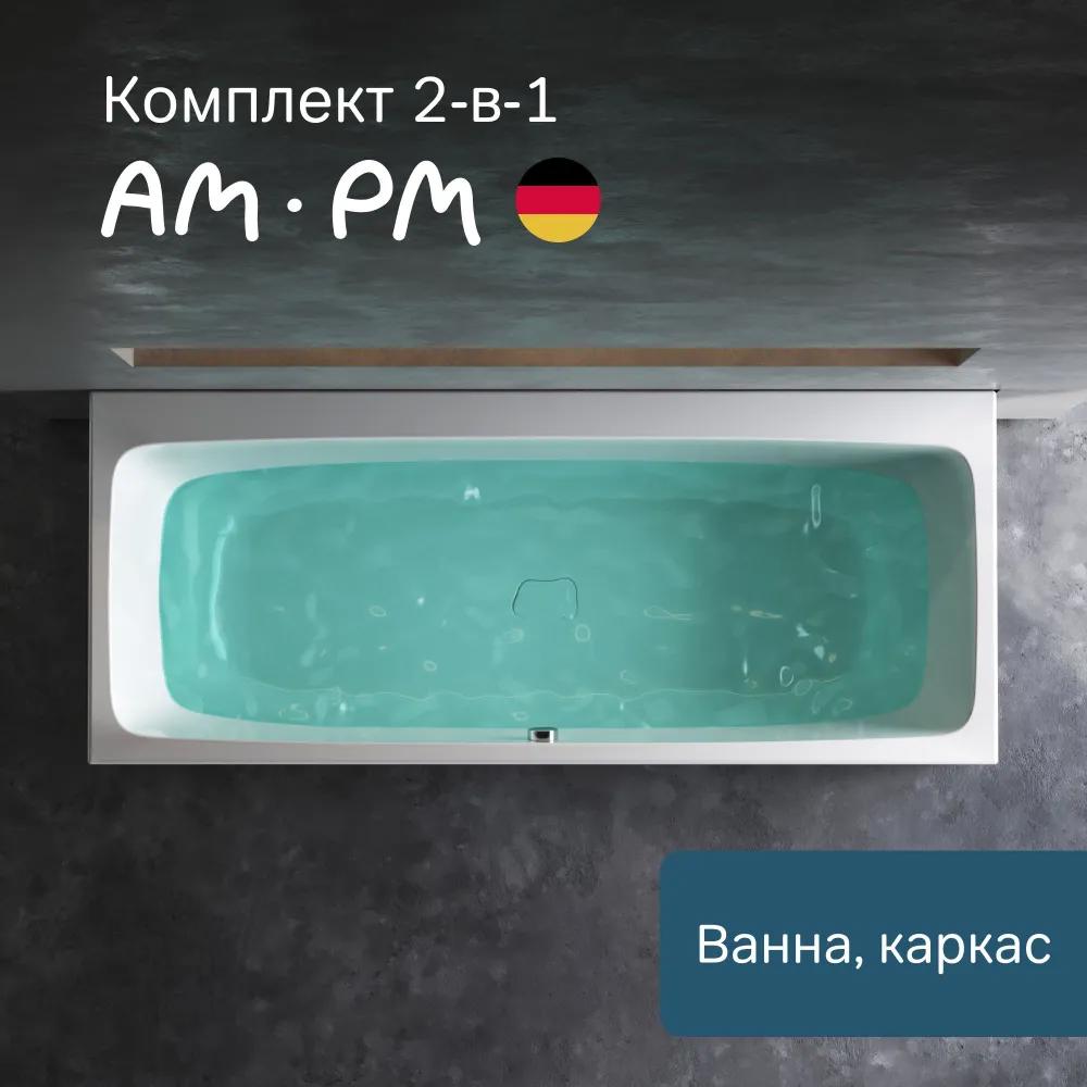 Изображение товара Ванная акриловая Am.pm Func 170x70 комплект 2 в 1, ванна с каркасом, полка для хранения, декоративная заглушка слива