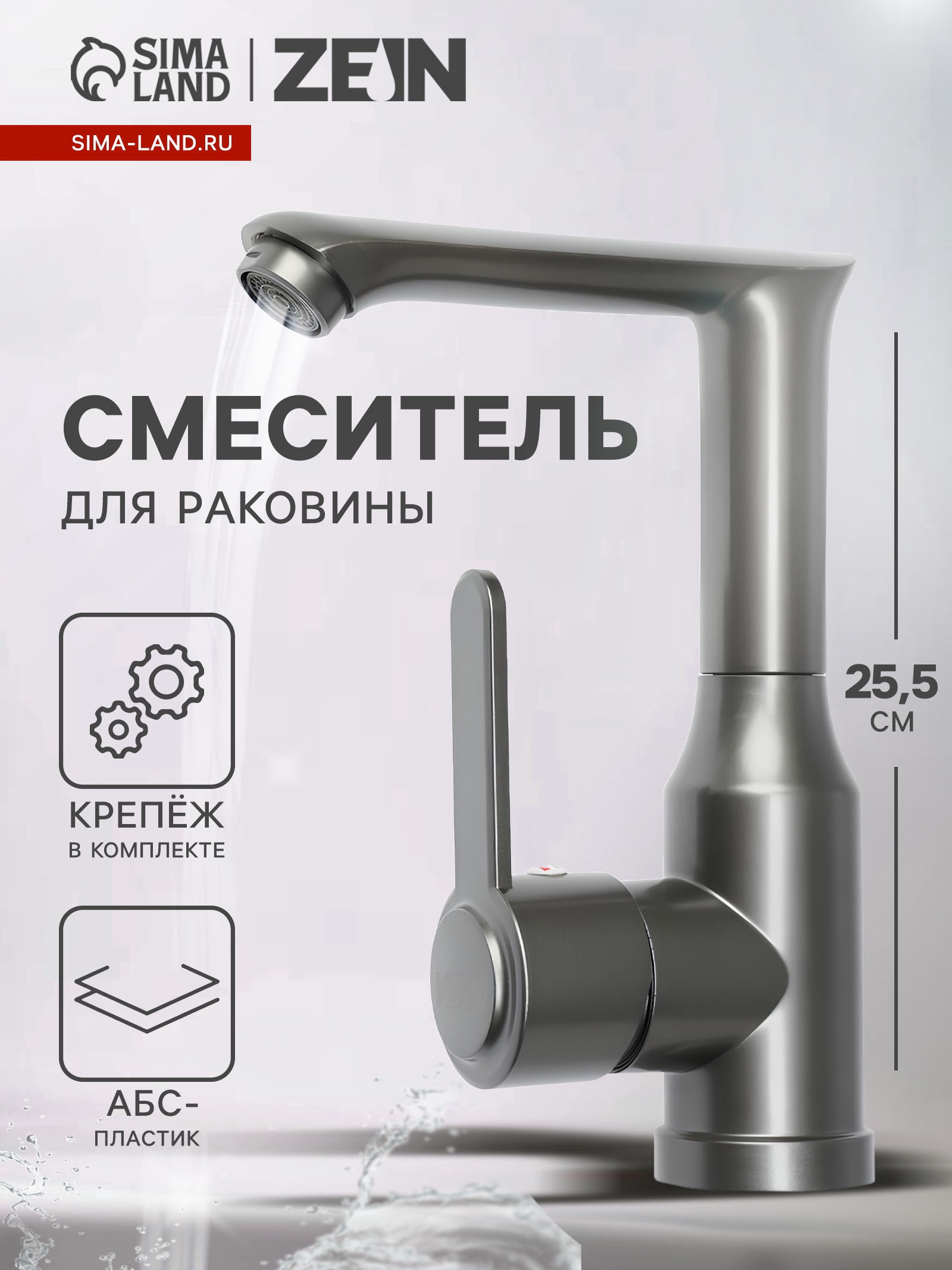 Изображение товара Смеситель для раковины Zein Z3697 поворотный излив высотой 18 см графит