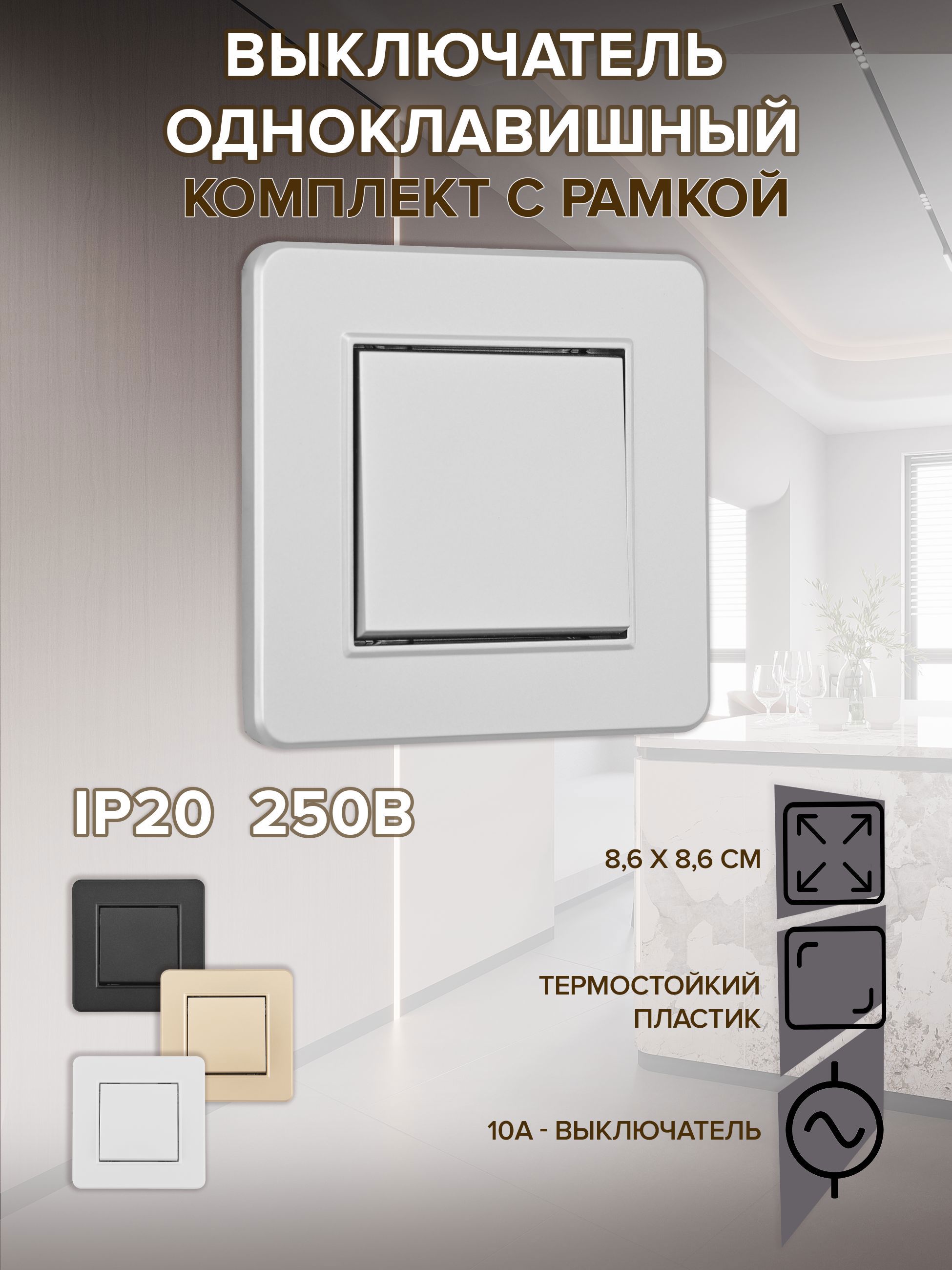 Изображение товара Выключатель Arte Milano SET16-1-30-1 silver одноклавишный с рамкой 86x86 мм