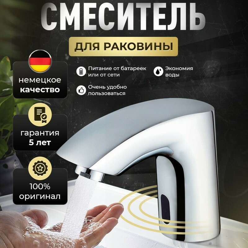 Изображение товара Смеситель для раковины Gappo G518 сенсорный цвет Хром