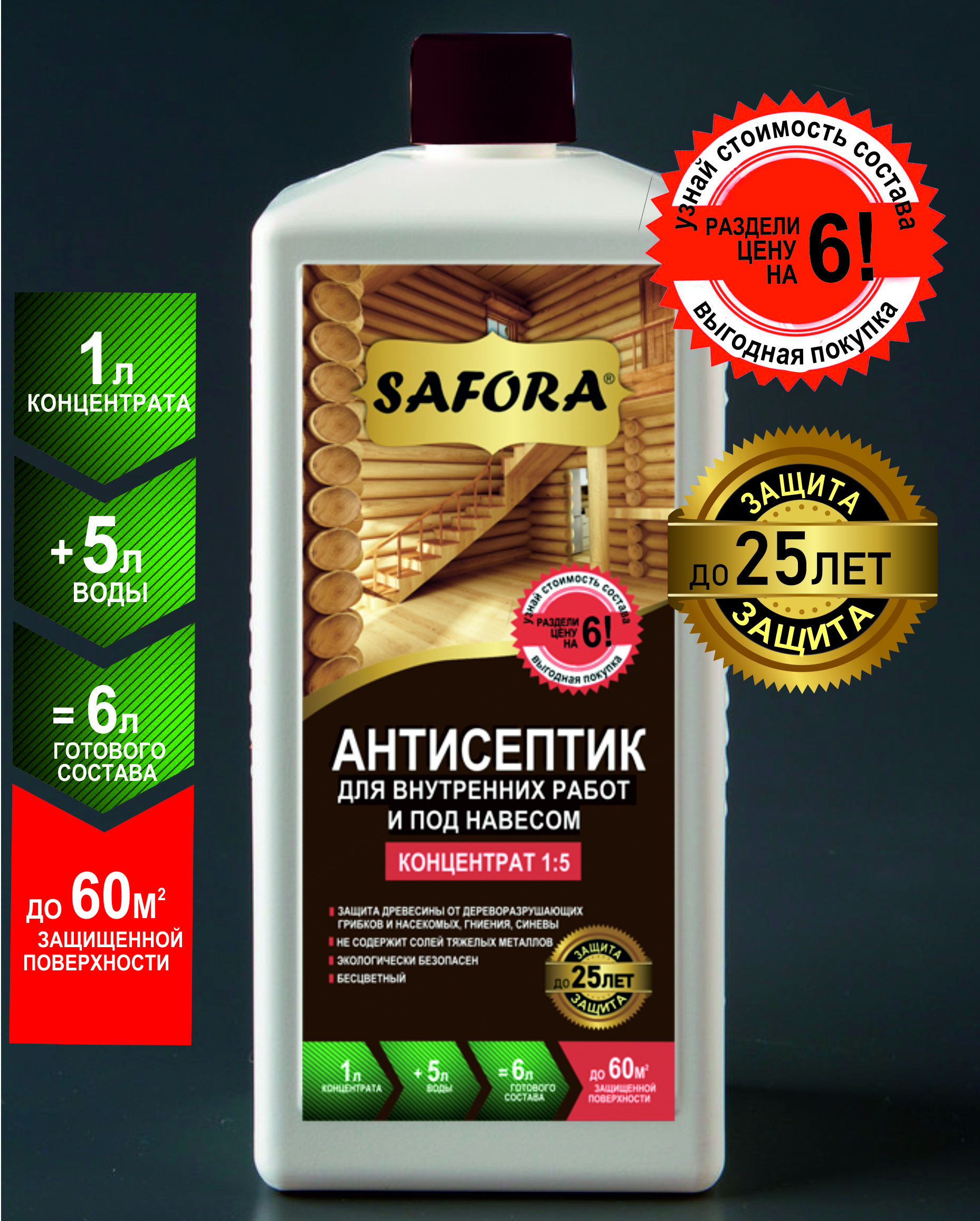 Изображение товара Антисептик для дерева Safora для внутренних работ концентрат 1:5 1 л