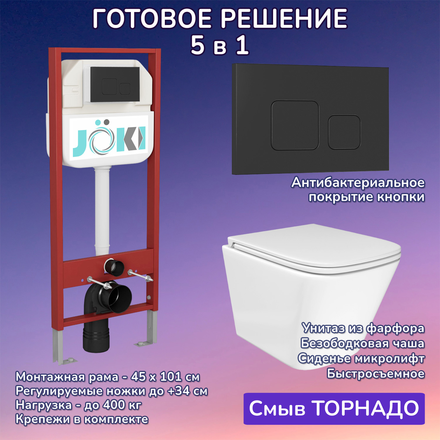 Изображение товара Комплект инсталляции с унитазом Joki JKS303450702BM, белый, безободковый