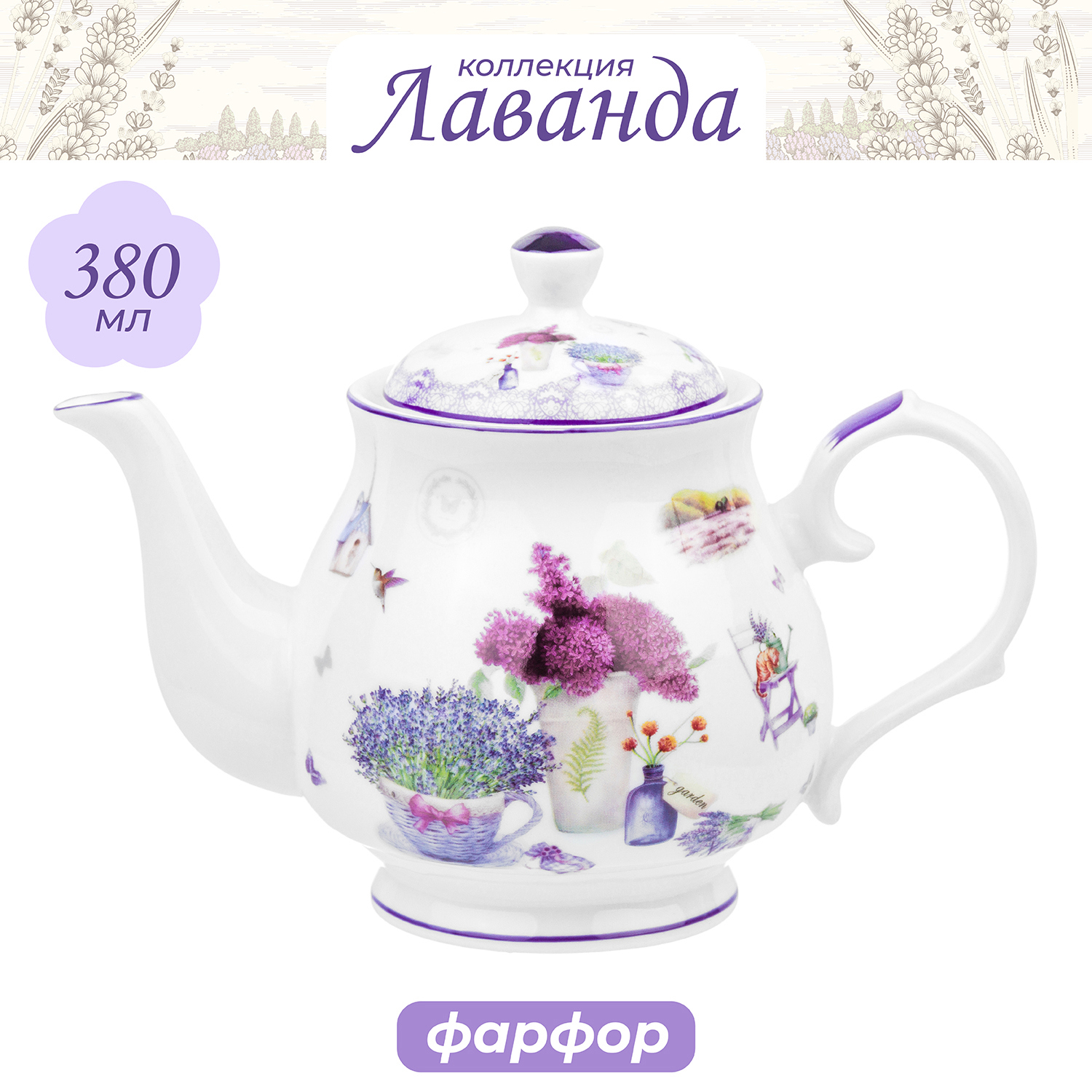 Изображение товара Заварочный чайник 430 мл ELAN GALLERY фарфор белый серия Лаванда
