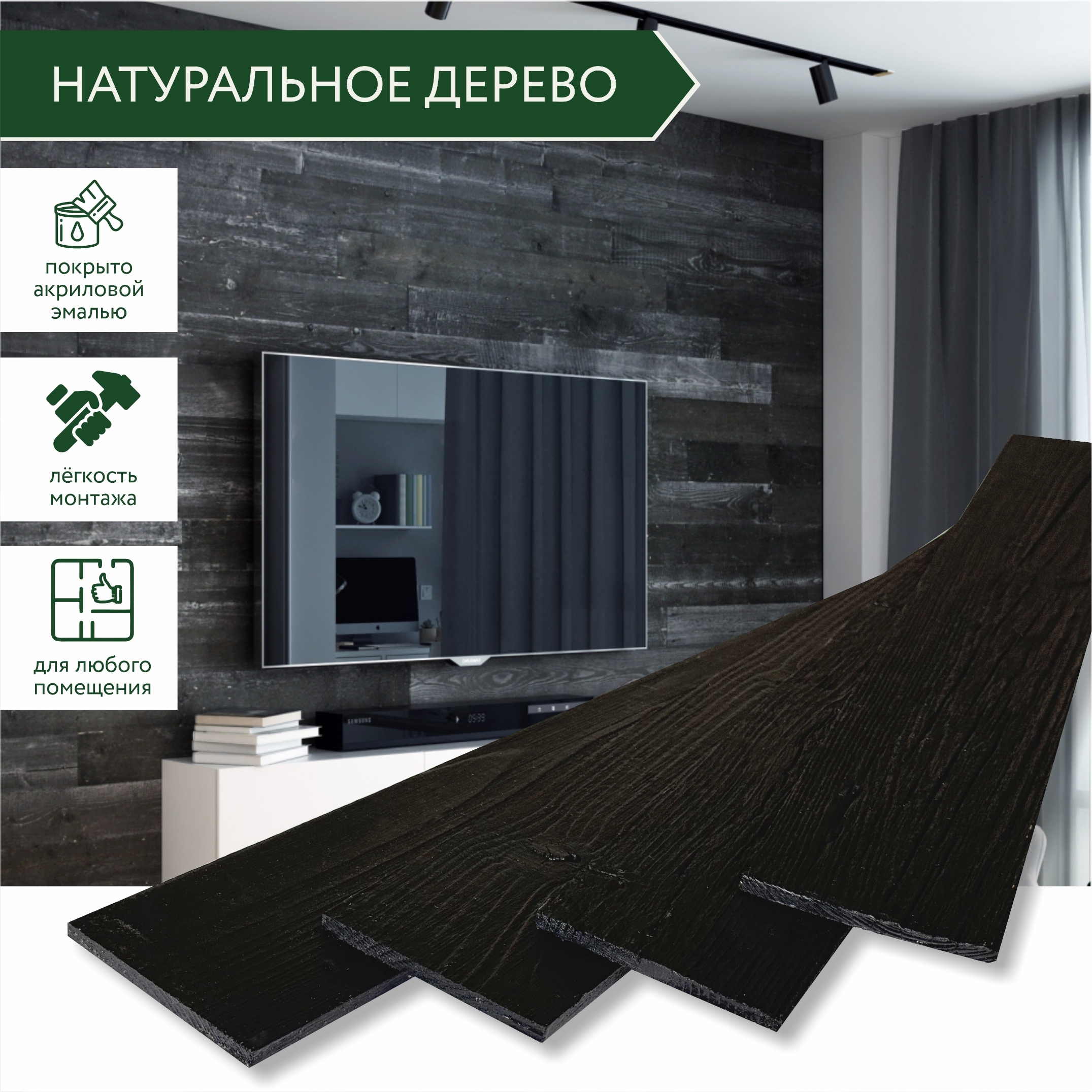 Изображение товара Деревянные стеновые панели Art barn wood Amber черный 827x112x7мм 0.98м² 12шт