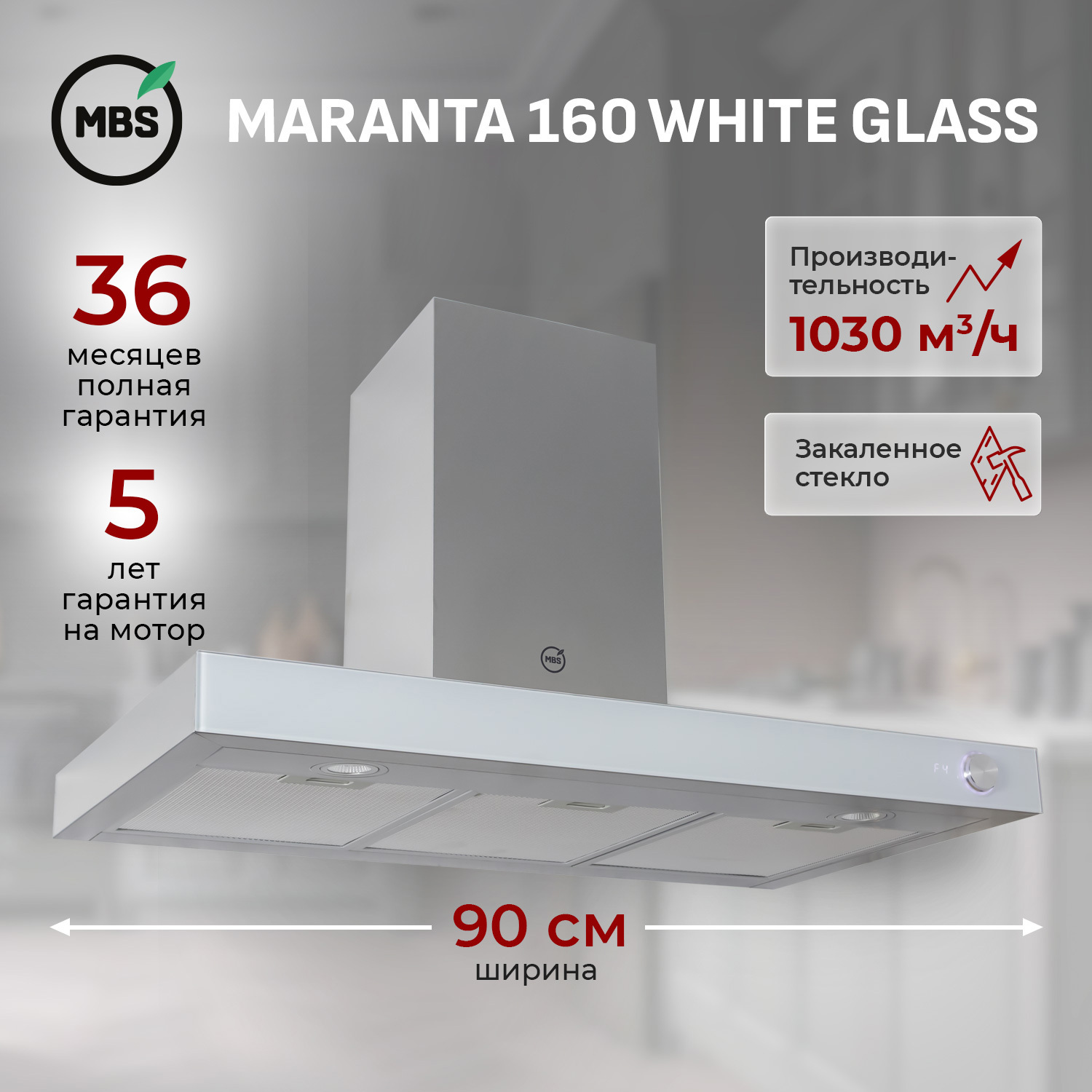 Изображение товара Встраиваемая кухонная вытяжка MBS MARANTA 190 WHITE GLASS белое стекло