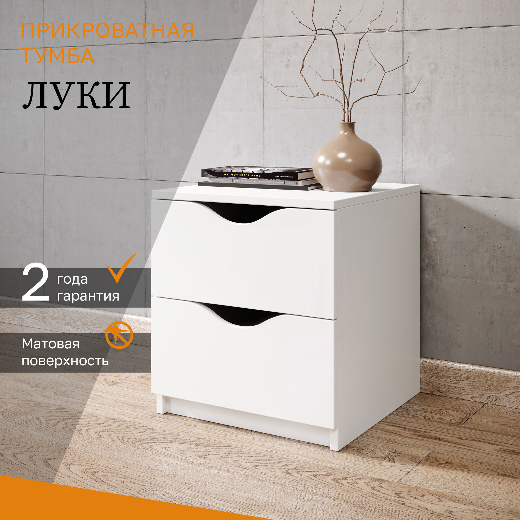 Изображение товара Тумба прикроватная Leolana 40x45.2x41.8 см белая с двумя ящиками ЛДСП стиль классический