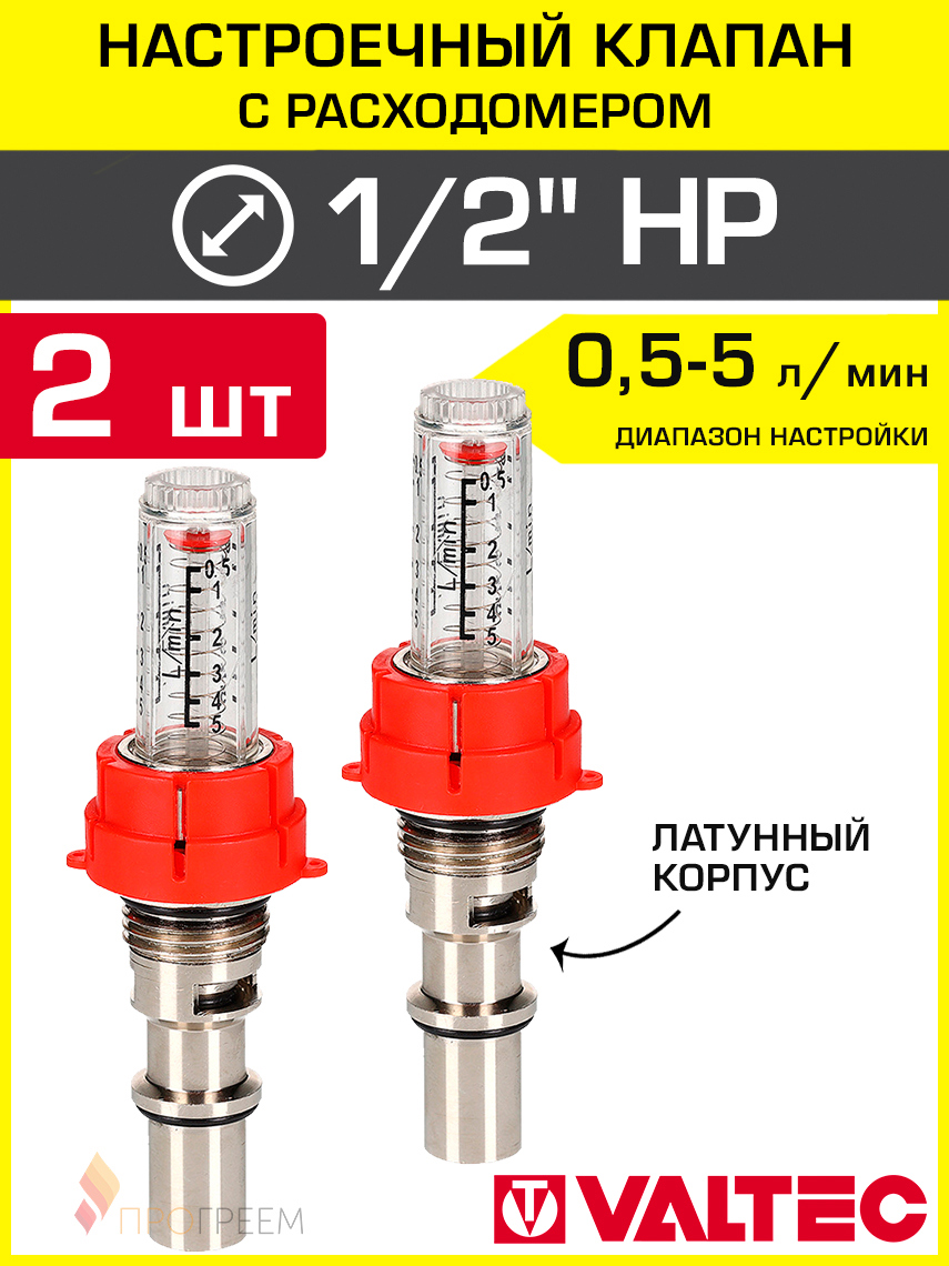 Изображение товара Коллекторный настроечный клапан с расходомером Valtec VT.AC674.V.0-2 1/2" встраиваемый латунь 2 шт