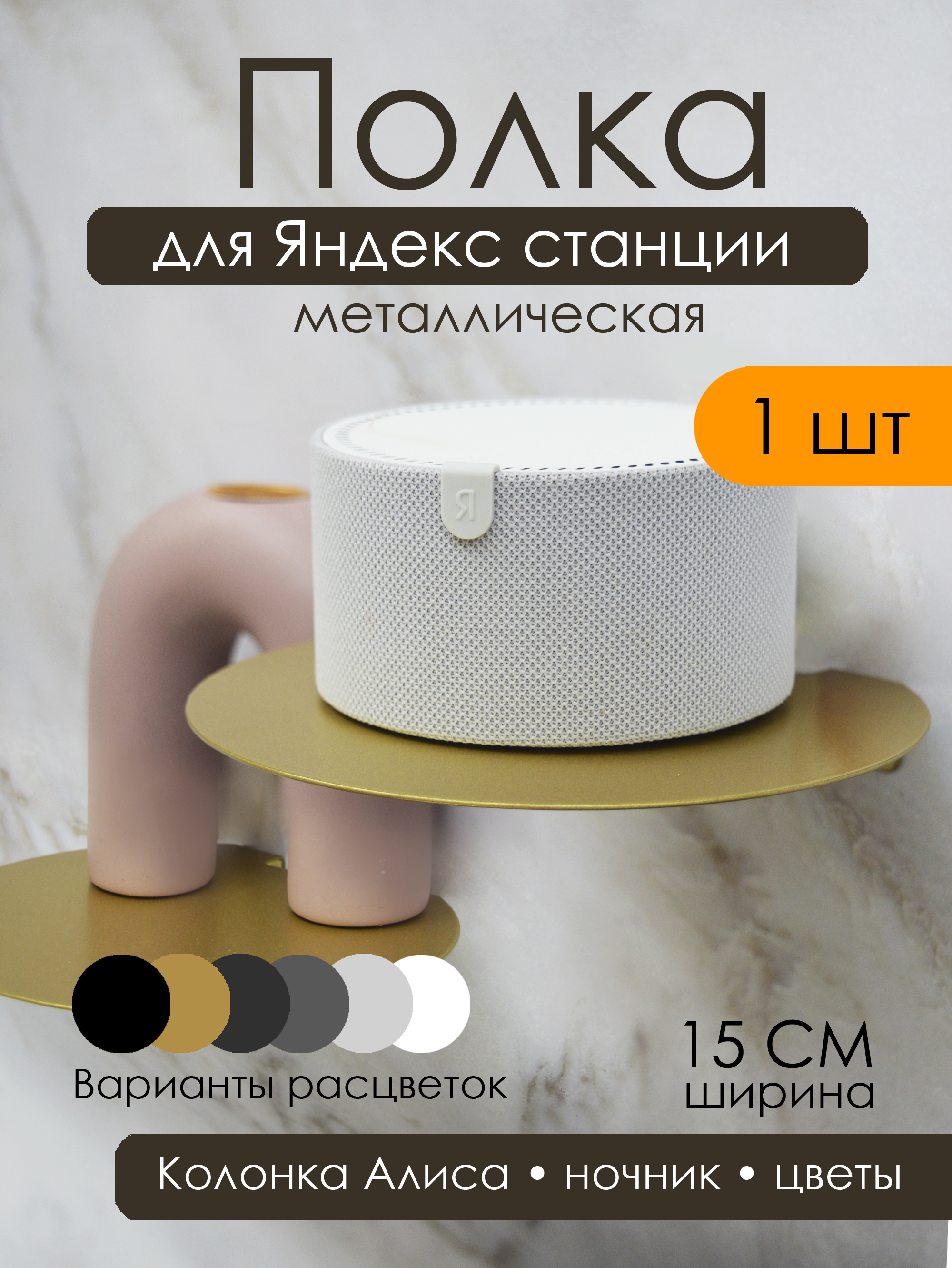 Изображение товара Полка Blacksteelone 15x11 см Металл цвет золото