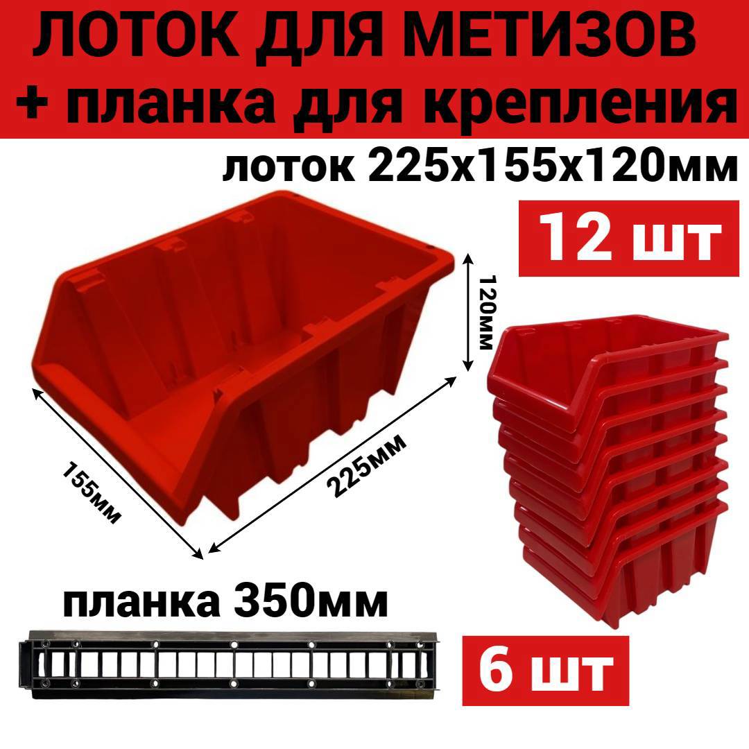 Изображение товара Лоток для метизов Jettools 225x155x120 мм из пластика, красный, 12 шт