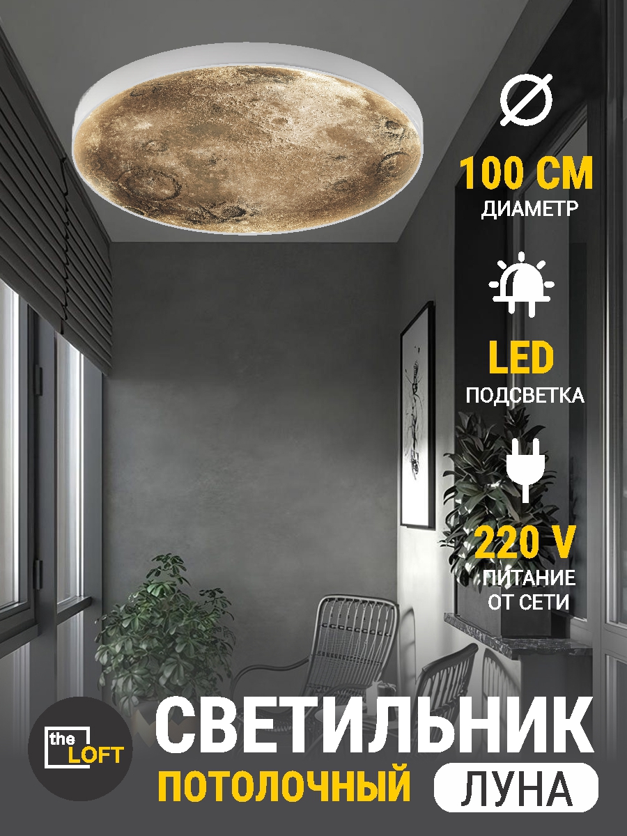 Изображение товара Светильник настенно-потолочный светодиодный ЛУНА 9 м² с пультом управления