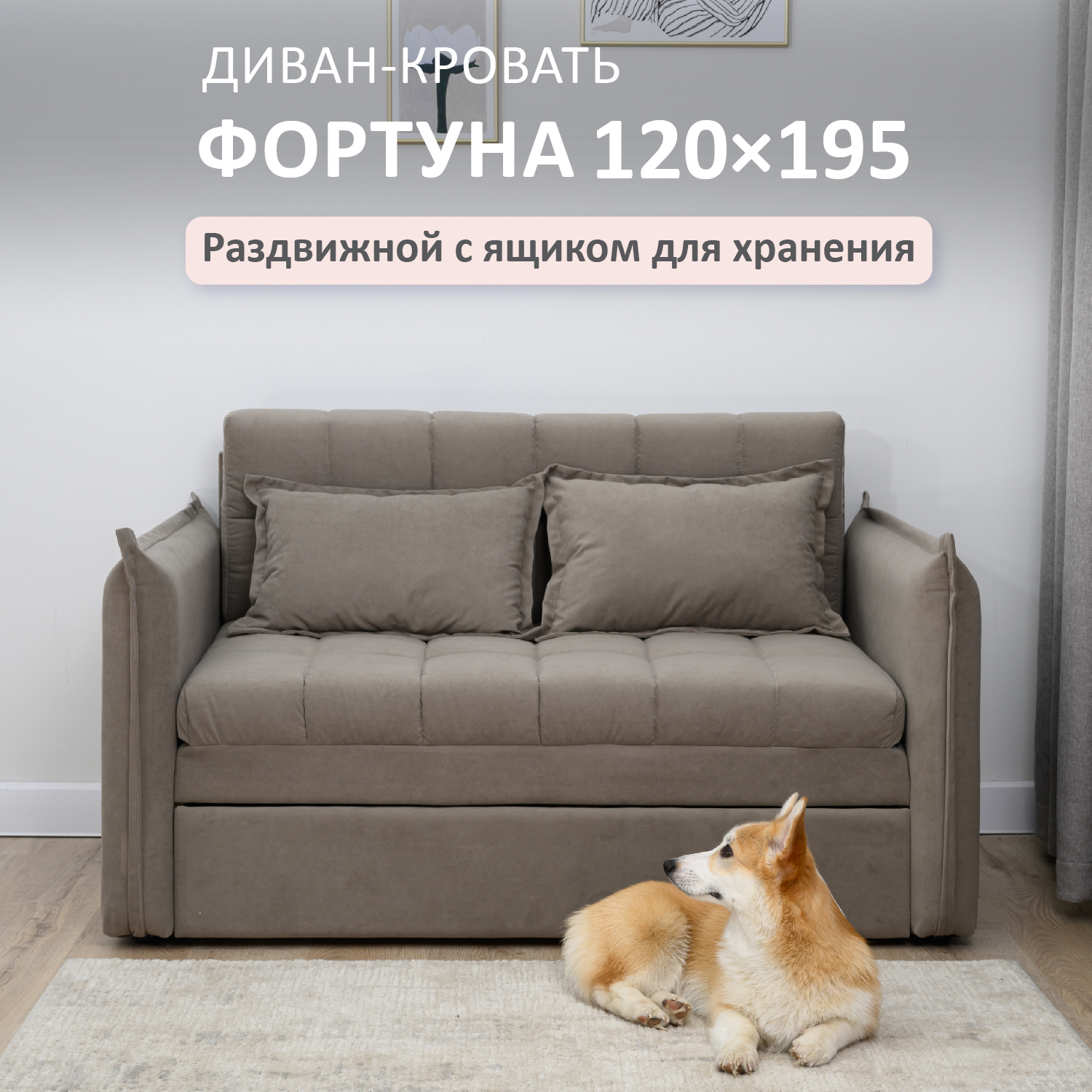 Изображение товара Диван раскладной Romack Fortuna велюр мокко 120х195 см современный дизайн