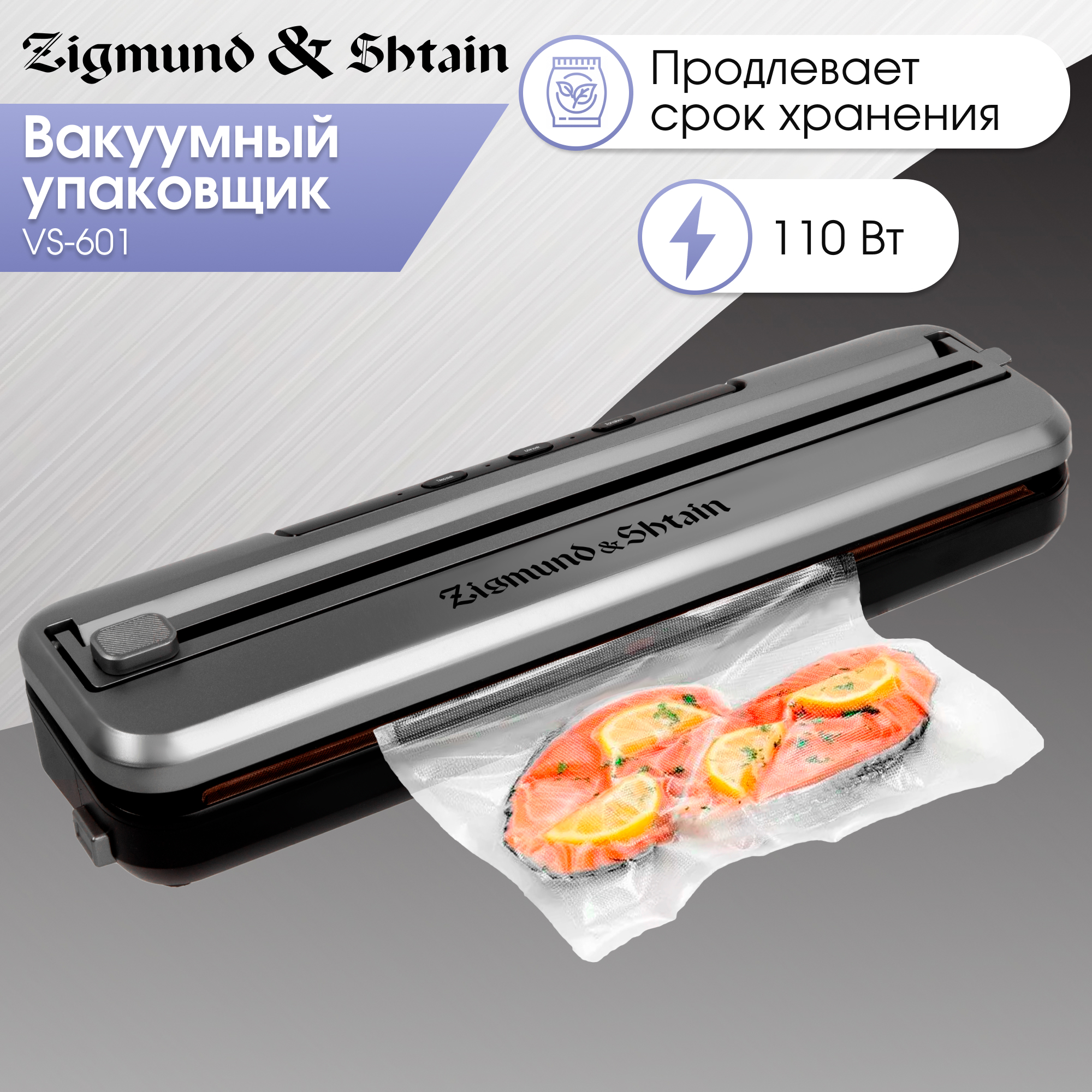 Изображение товара Вакуумная упаковочная машина Zigmund & Shtain VS-601 серебристо-черная