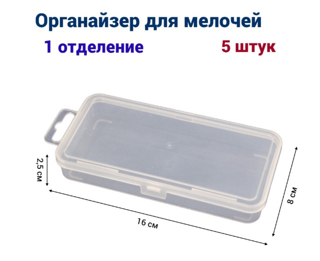 Изображение товара Органайзер для хранения мелочей Jettools 160x80x25 мм 1 отделение, пластик, 5 шт