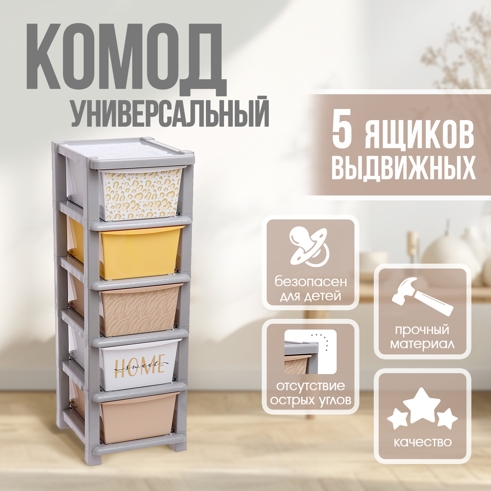 Изображение товара Комод Соломон 1200589 5 ящиков 42x52x127 см пластик цвет разноцветный Изображение товара Комод Соломон 1200589 5 ящиков 42x52x127 см пластик цвет разноцветный