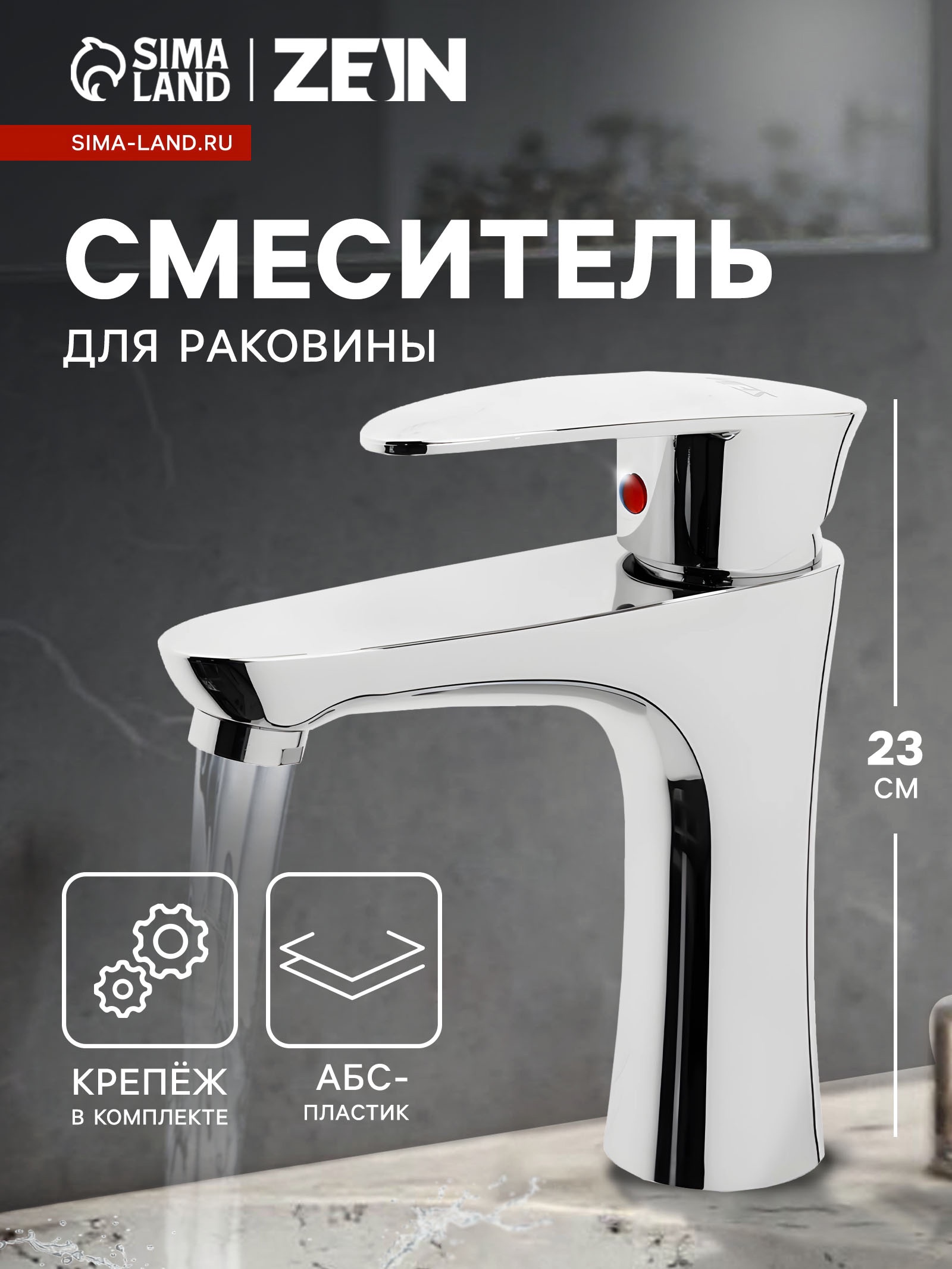 Изображение товара Смеситель для раковины Zein Z3662 однорычажный высота излива 12 см цвет хром