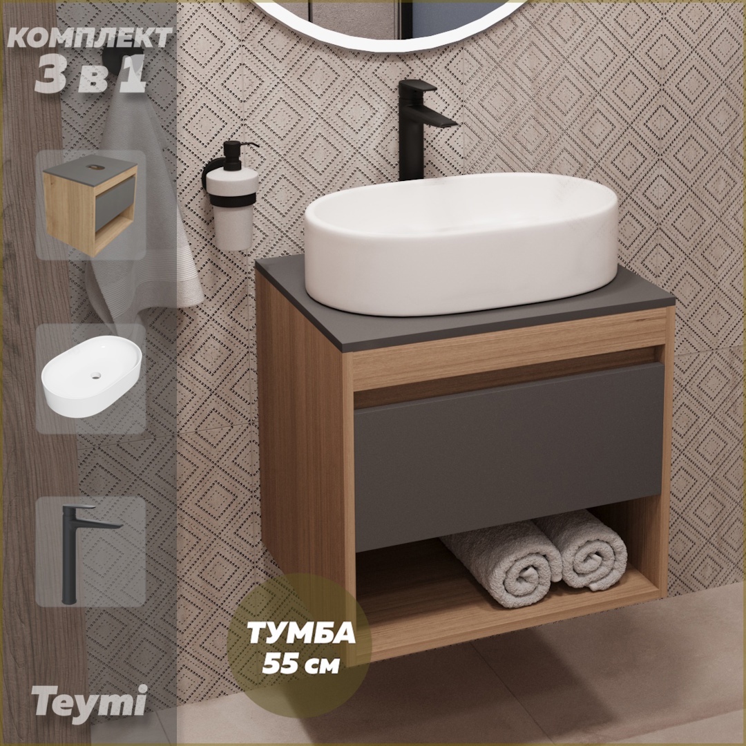 Изображение товара Тумба TEYMI Ritta 55 см с раковиной Iva 52 и смесителем Kati - графитовый финиш