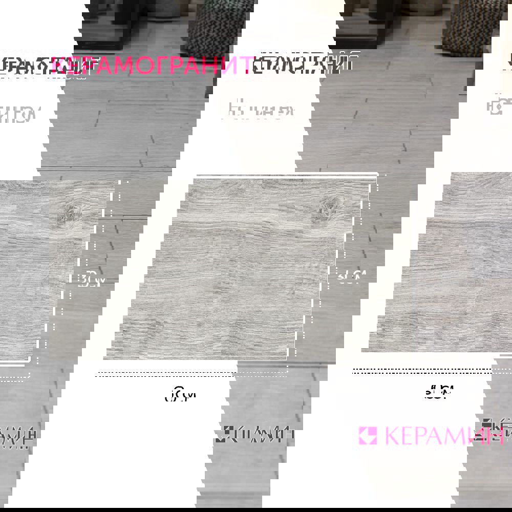 Изображение товара Керамогранит Керамин Ноттингем 2 60x30 см серый для пола и стен ректифицированный