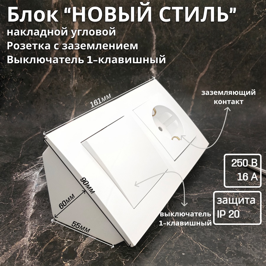 Изображение товара Блок розетка с выключателем накладной Bylectrica Новый стиль РС16-525 С110-525 ЮЛИГ.735212.552 КУ-442 1 клавиша с заземлением цвет белый