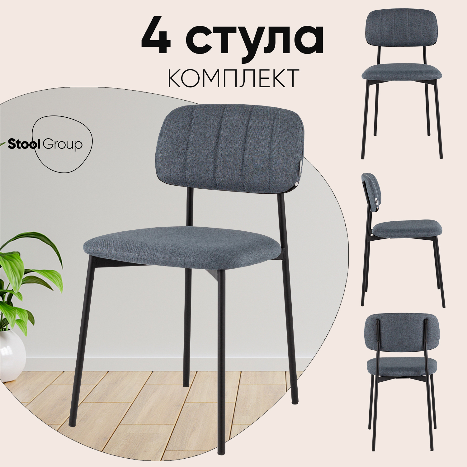 Изображение товара Стул Stool group Майло 43x76x49 см рогожка цвет серо-синий