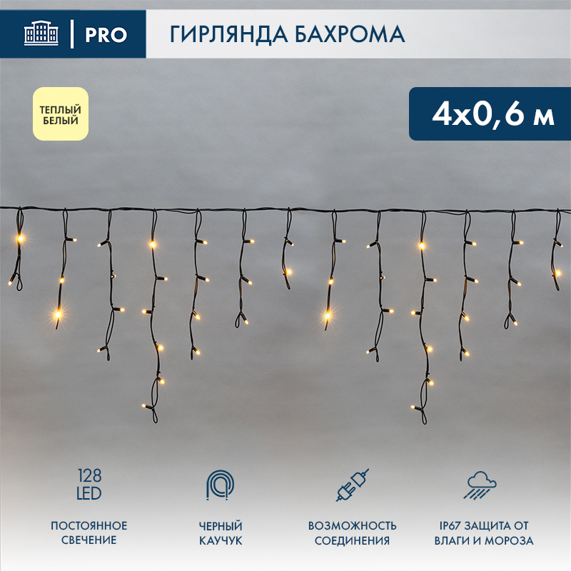 Изображение товара Электрогирлянда универсальная Neon-night 255-226-6 3 м 128 ламп теплый белый 1 режим работы