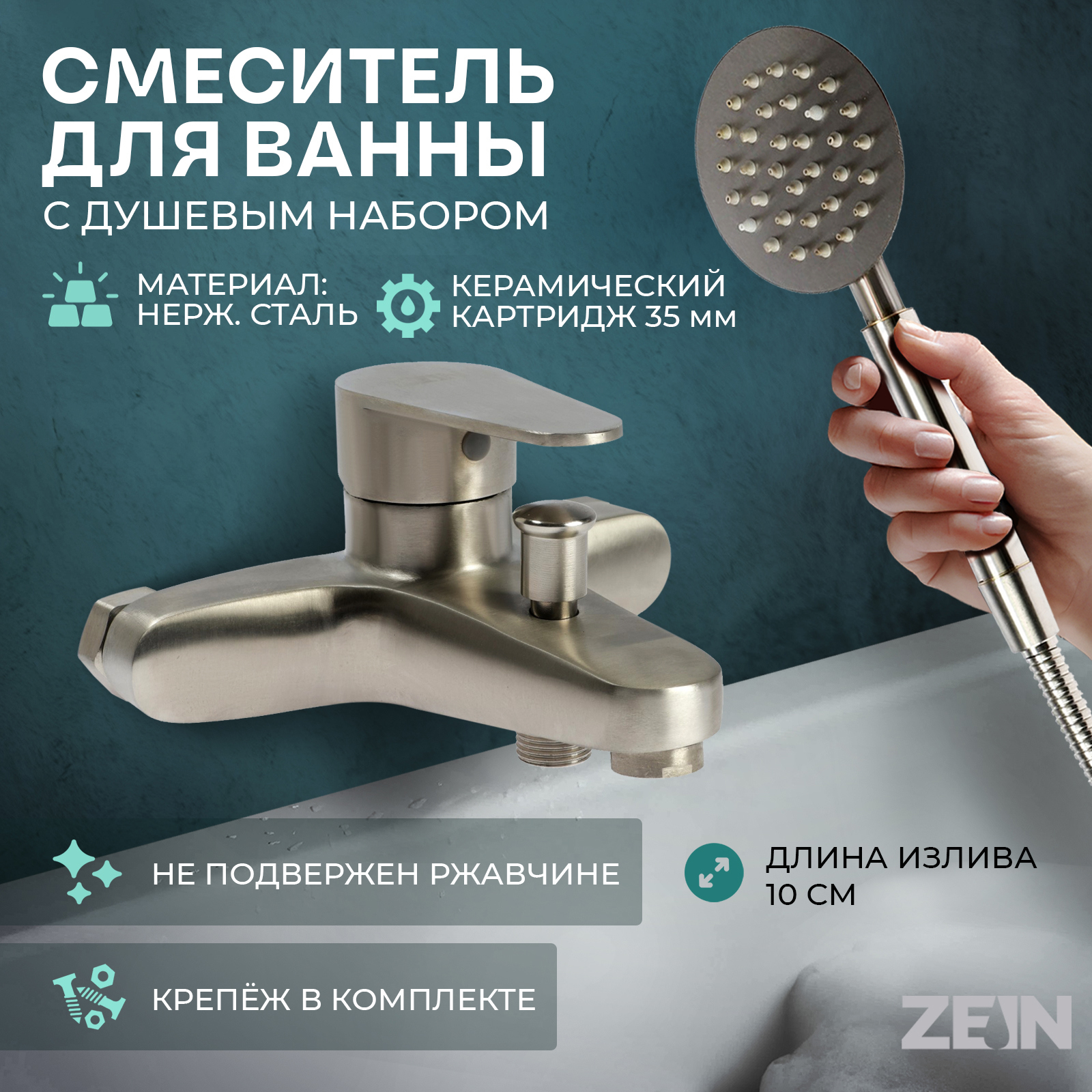 Изображение товара Смеситель для ванны Zein 9932142 однорычажный с душевым набором серый