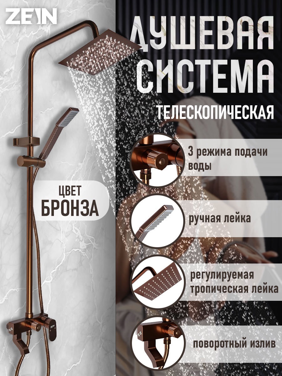 Изображение товара Душевая стойка Zein 9932178 оранжевая медная одна функция компактная