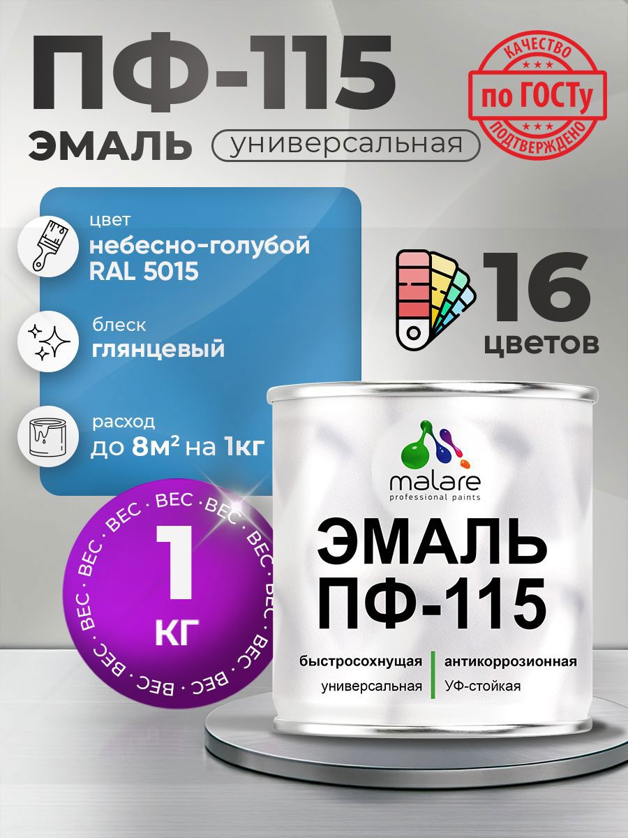 Изображение товара Эмаль универсальная Malare Professional ПФ-115 антикоррозионная цвет RAL 5015 небесно-голубой глянцевая 1 кг