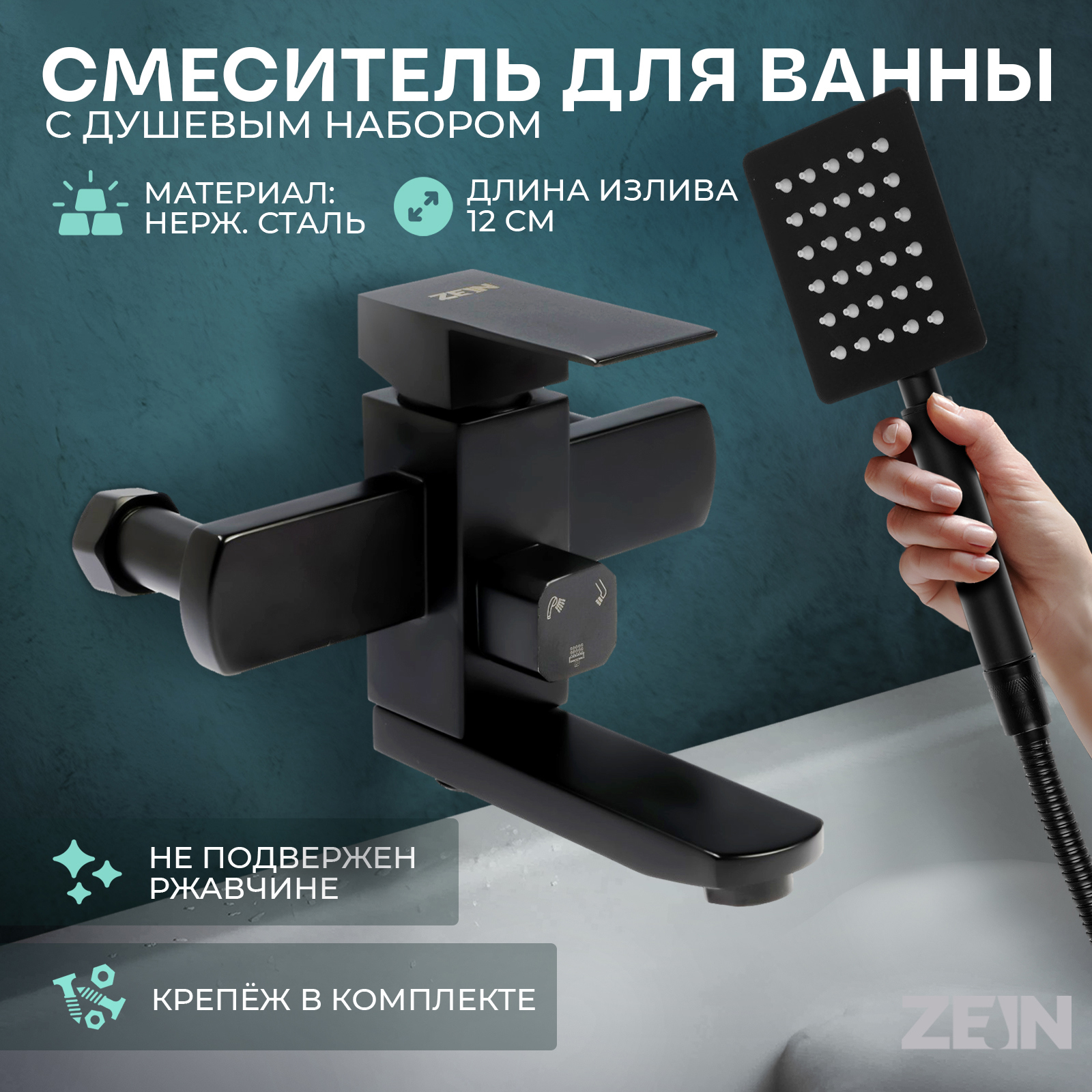 Изображение товара Смеситель для ванны Zein 9932145 цвет черный