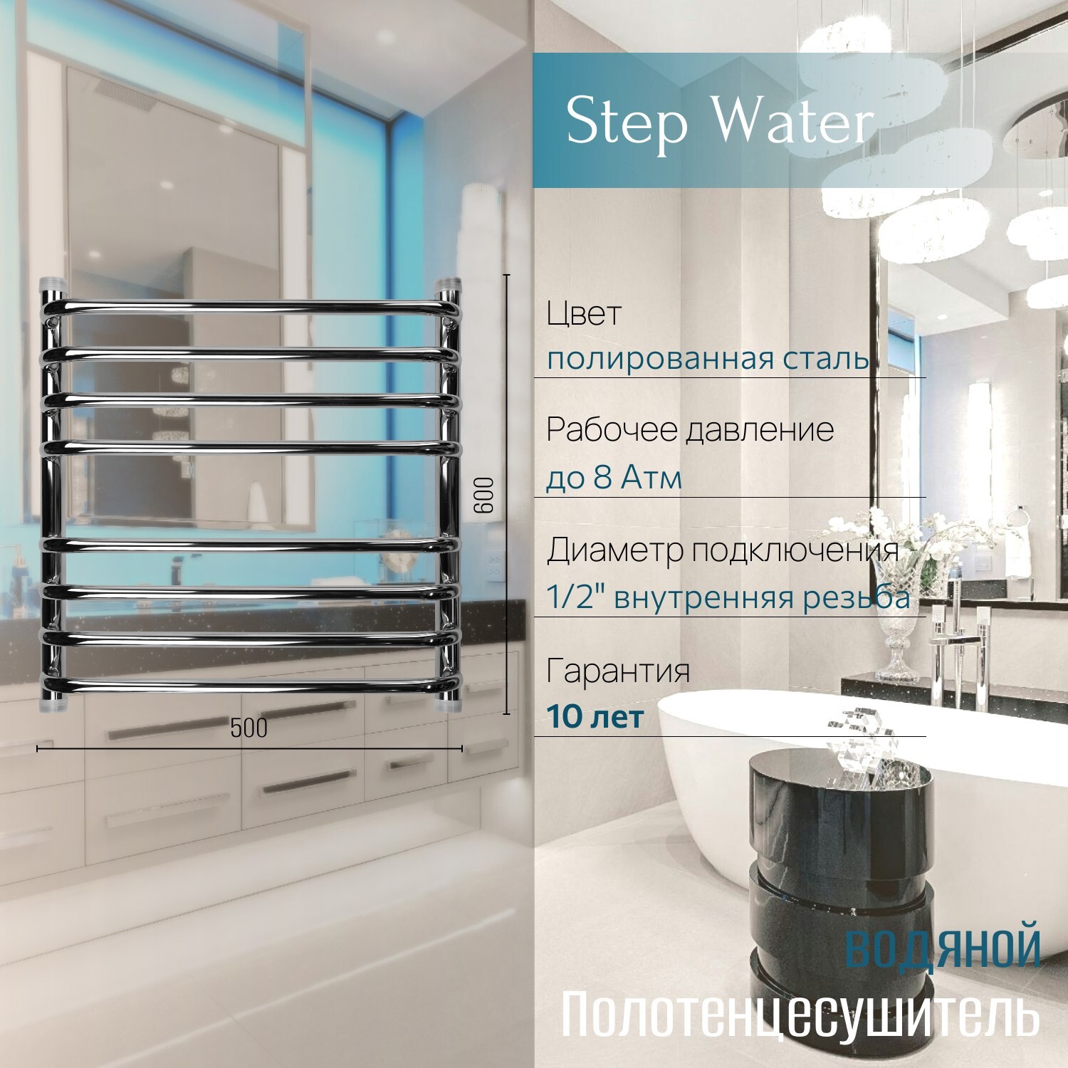 Изображение товара Полотенцесушитель водяной лесенка Primoclima Step water 600x500 см нижняя подводка нержавеющая сталь цвет хром