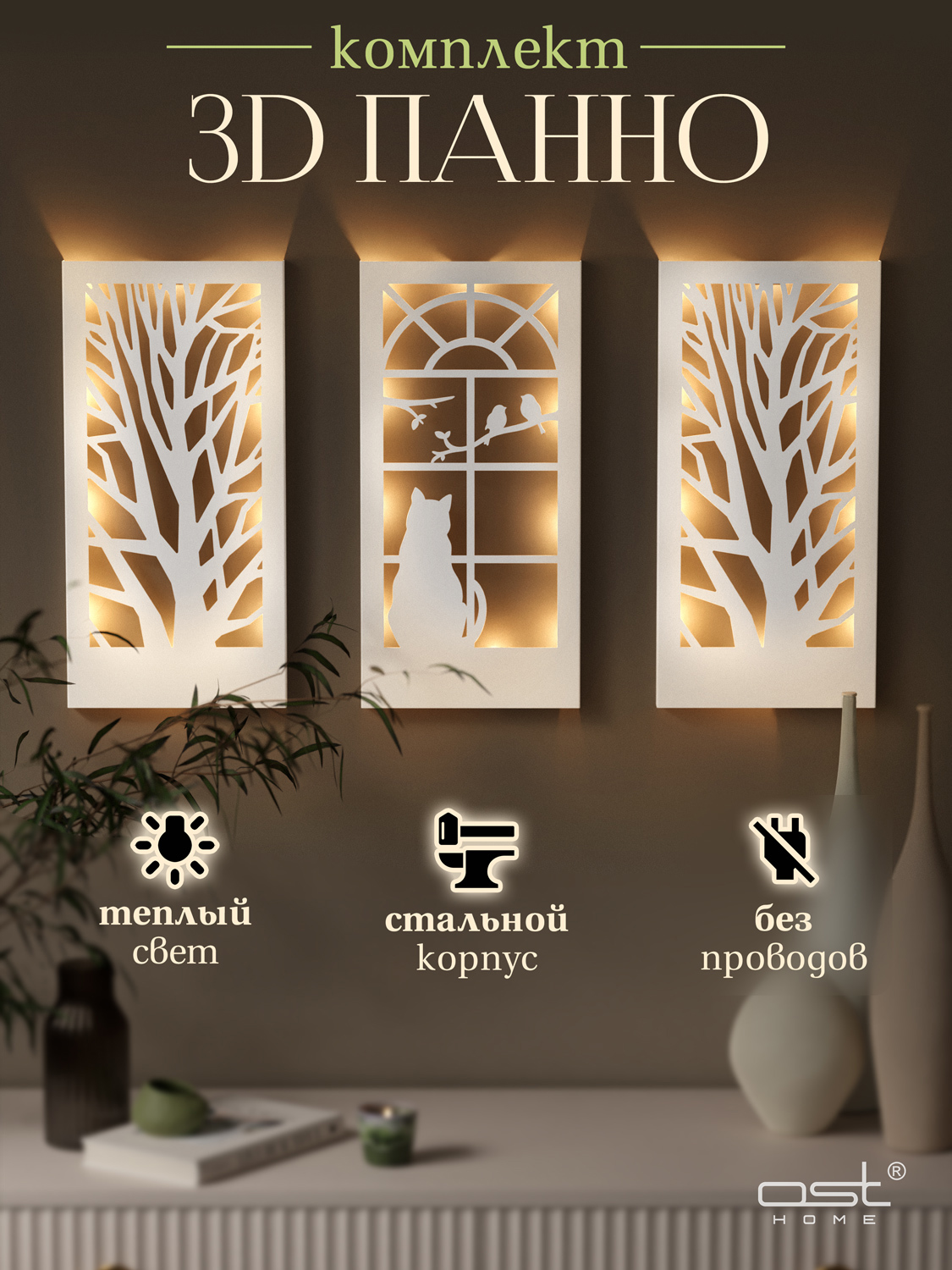 Изображение товара Панно OST HOME OST 054002w "Кот на окне" с подсветкой 3 шт 40×20 см
