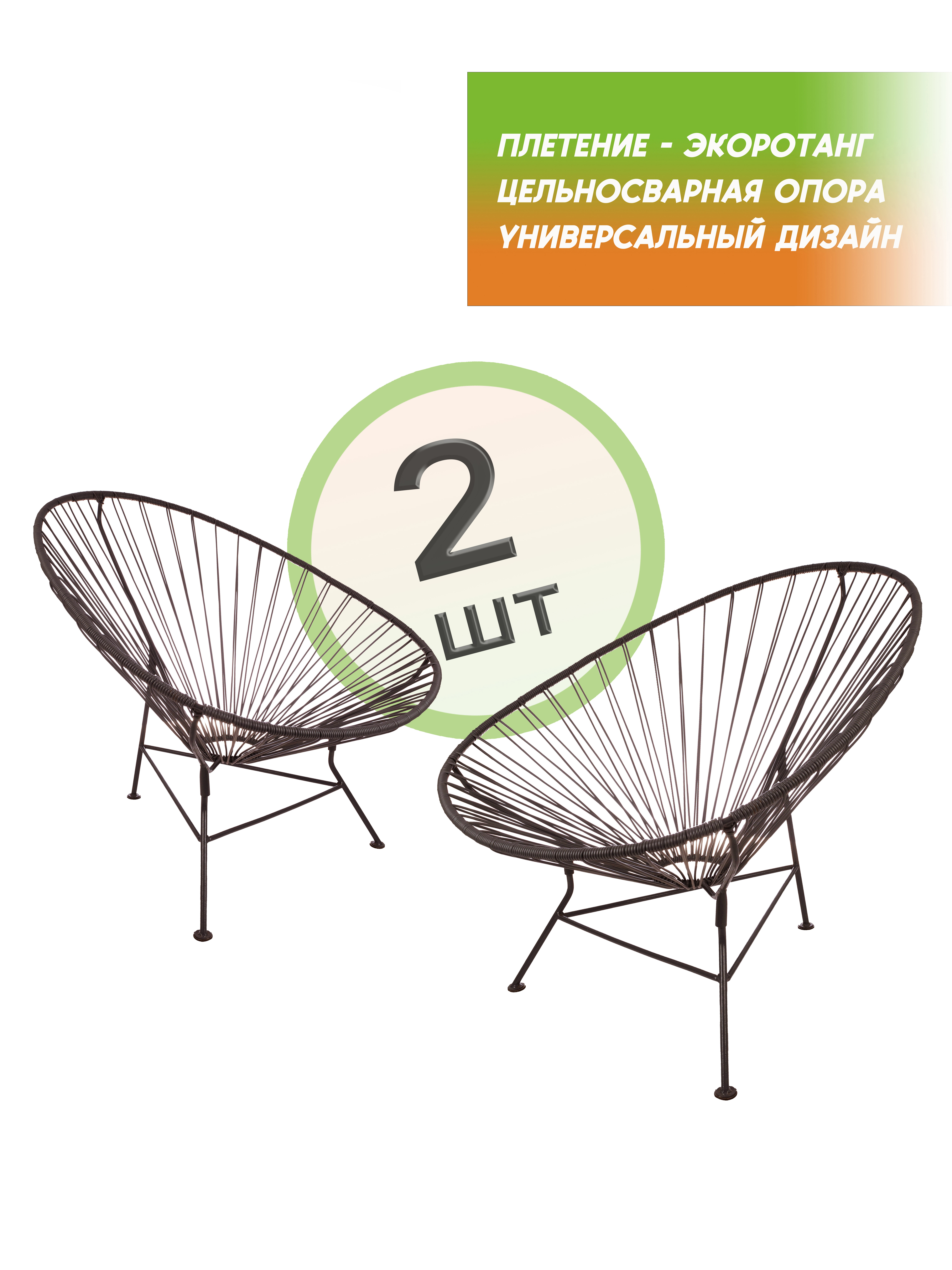 Изображение товара Кресло M-group Ракушка 81 см x 54 см x 82 см Коричневое 2 шт