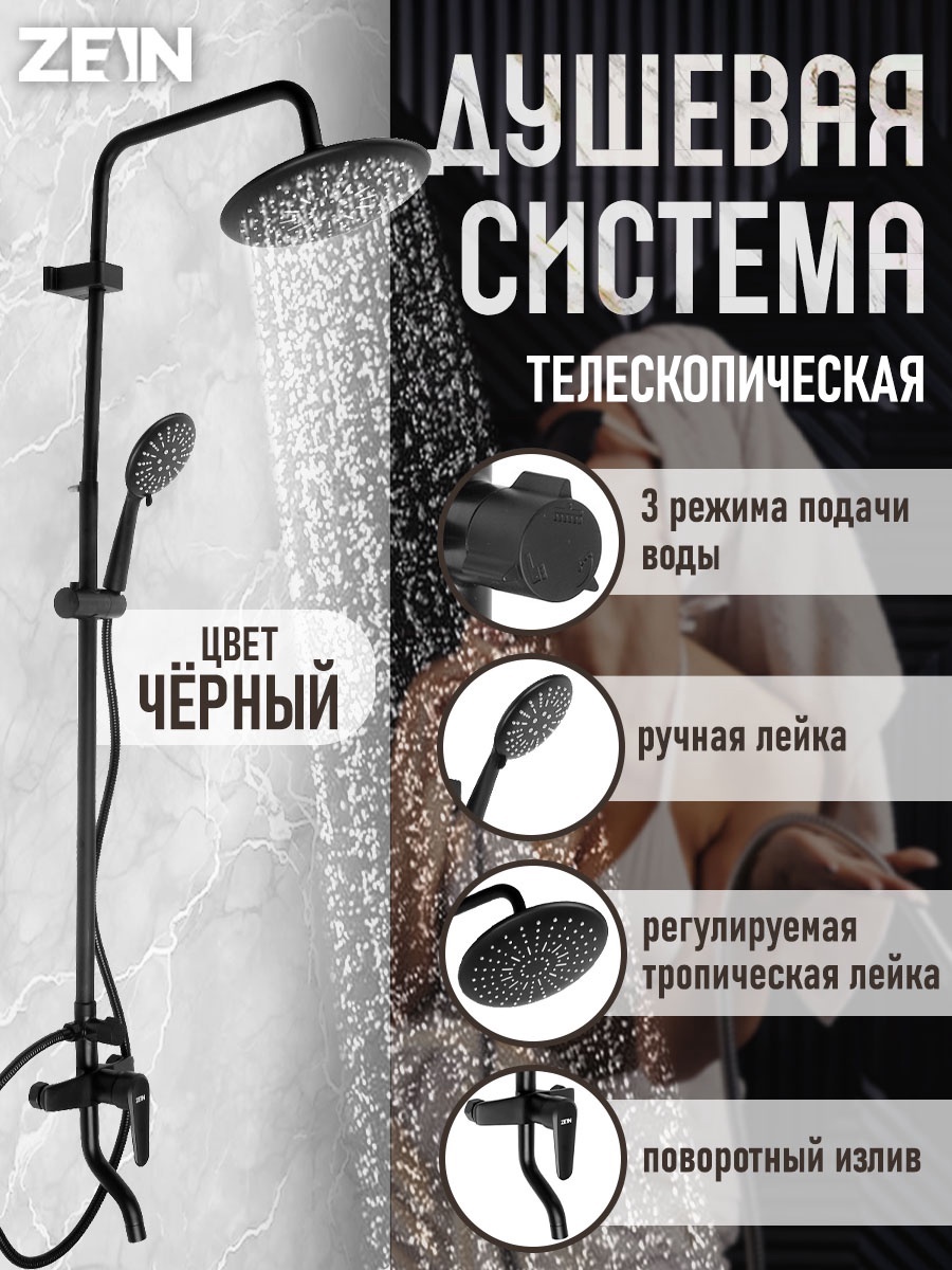 Изображение товара Душевая стойка Zein 9421387 1 режимная цвет черный